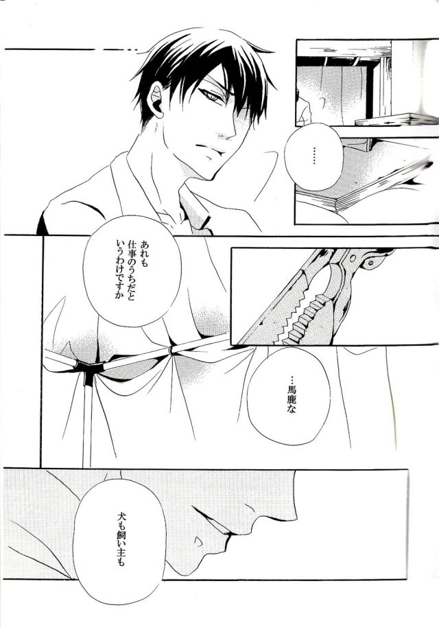 Circus Night - Shina page 6 full