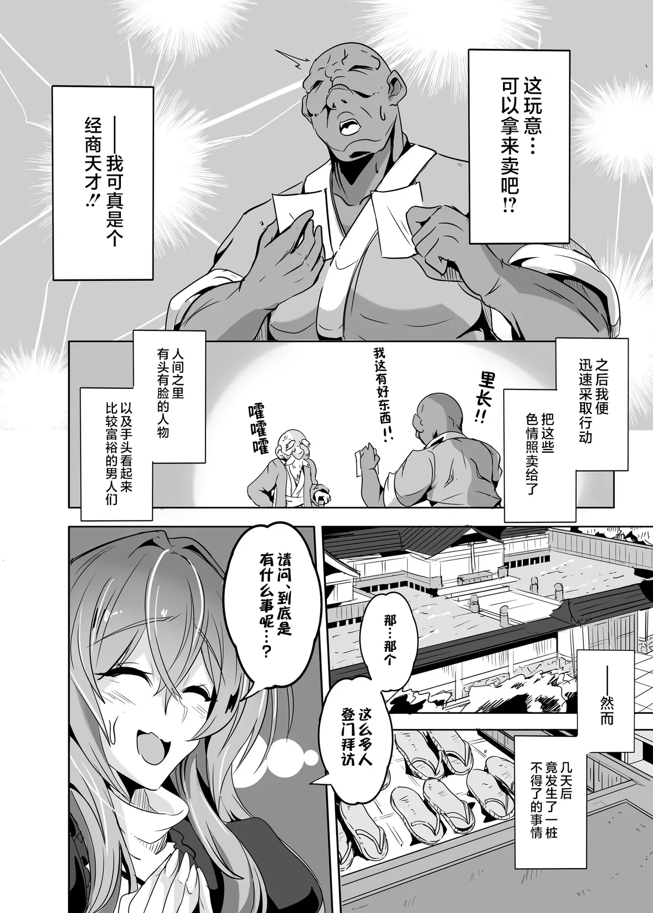 Hijiri yo… Ikura Nan Demo Ponkotsu Sugiyashimasen ka? page 7 full