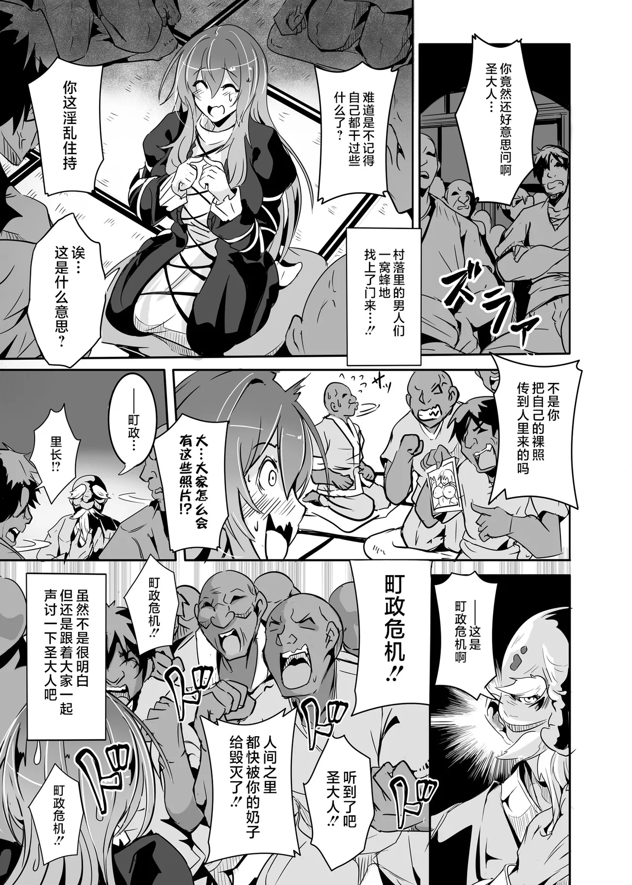 Hijiri yo… Ikura Nan Demo Ponkotsu Sugiyashimasen ka? page 8 full