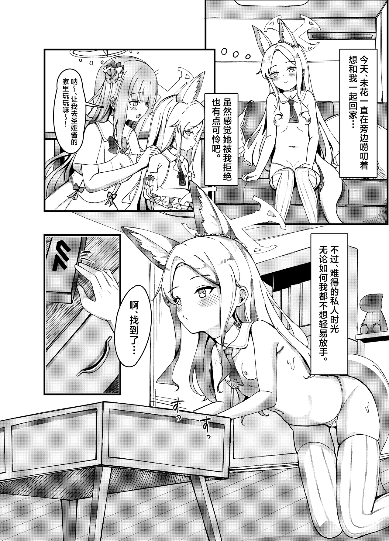 Sexy Seia no Yasumi | 性感可爱小圣娅的假日 page 4 full