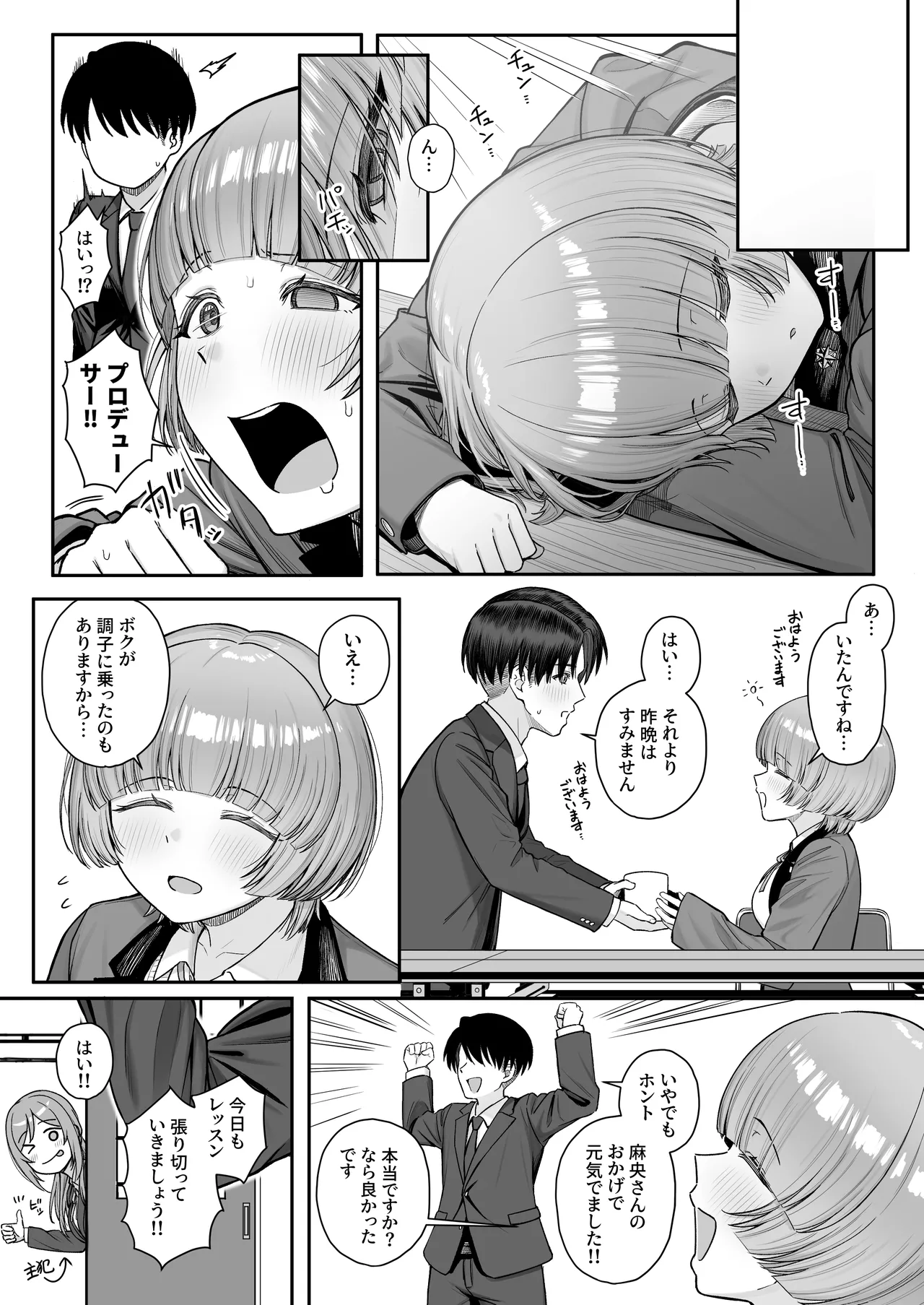 [終焉の間 (ピリオドö)] MAO wants to heal (学園アイドルマスター) [DL版] Hentai - Raw  26