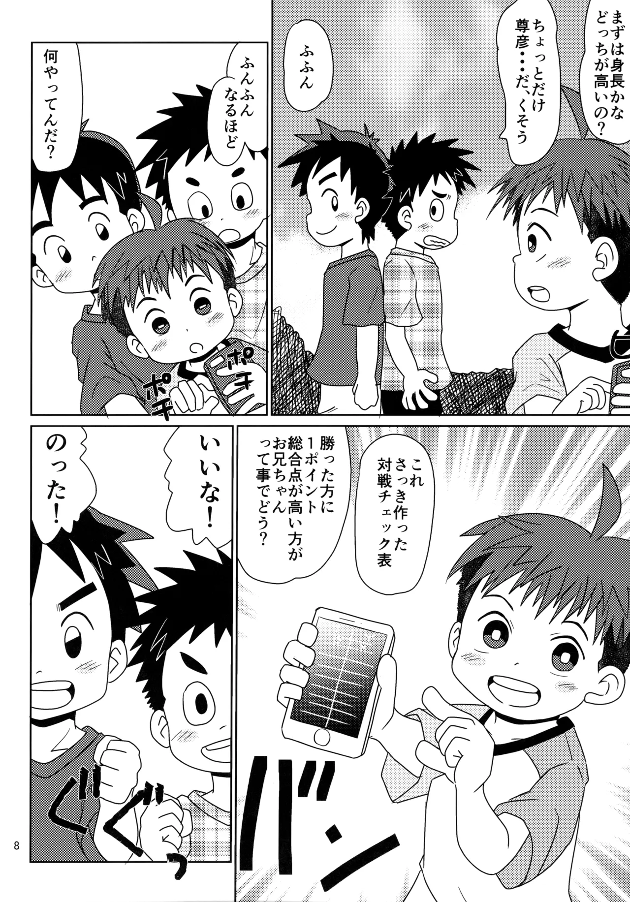 Gojuppo Hyappo page 7 full