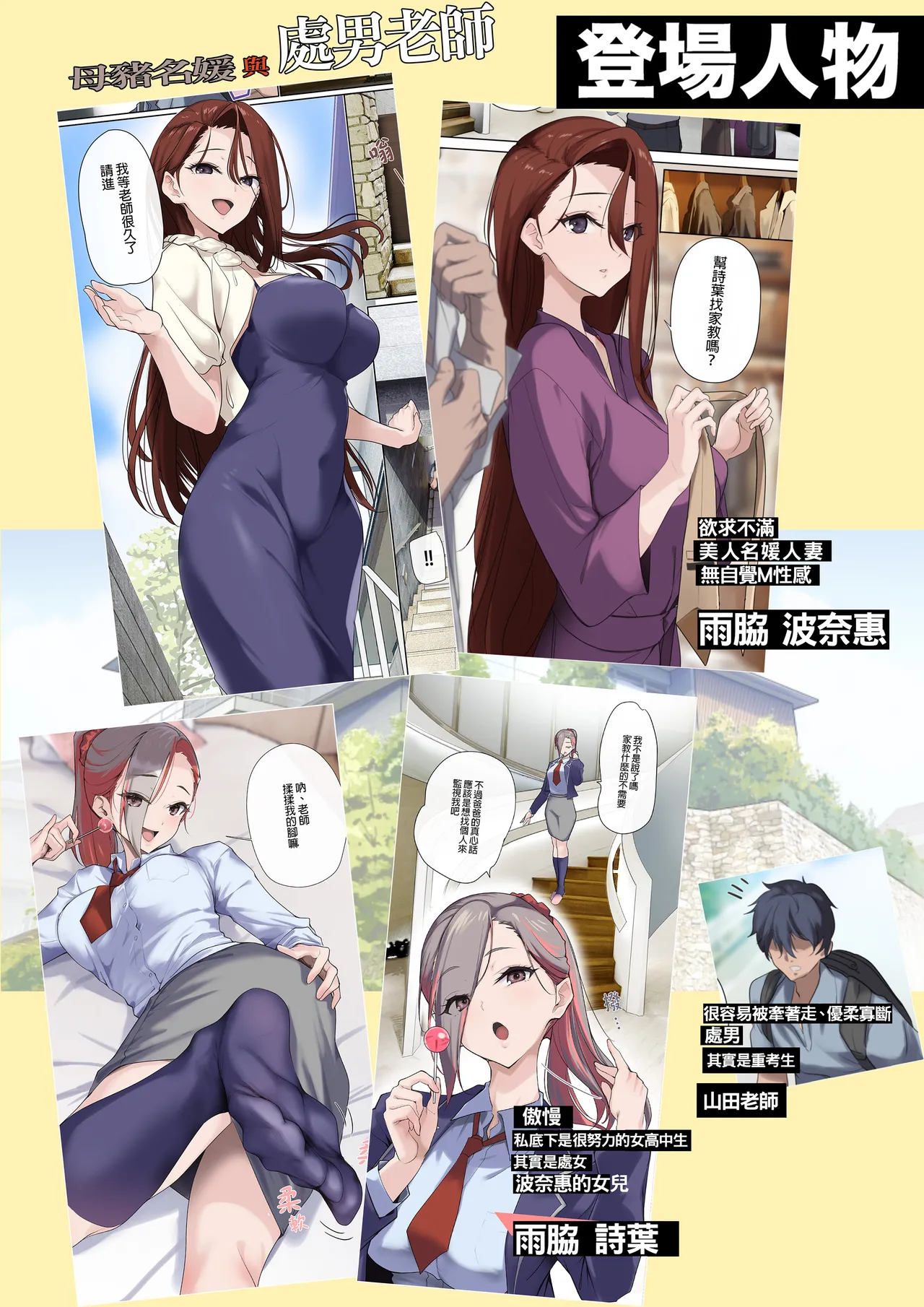 メス豚セレブと童貞先生｜母豬名媛與處男老師 page 3 full