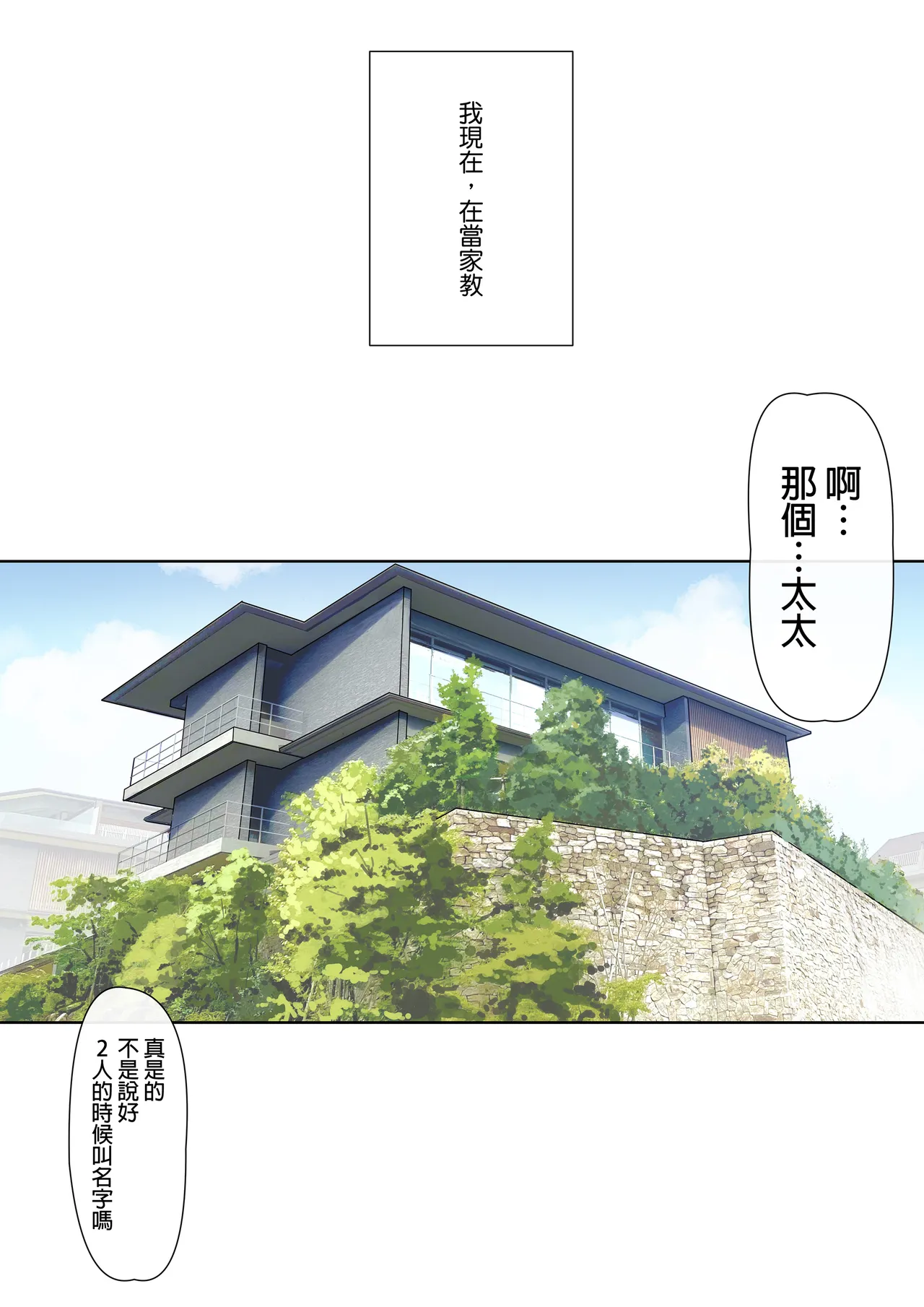メス豚セレブと童貞先生｜母豬名媛與處男老師 page 4 full