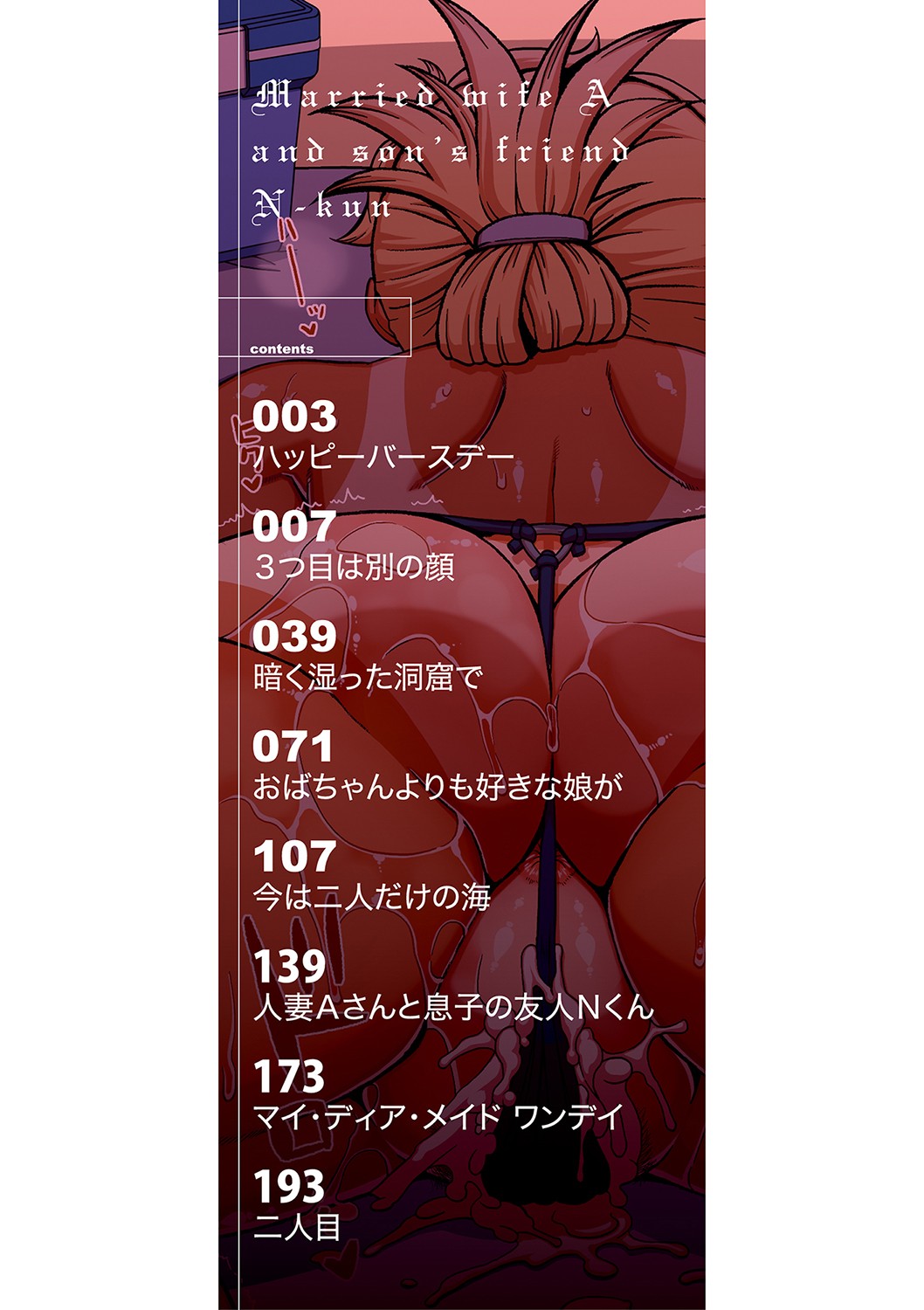 人妻Aさんと息子の友人Nくん 特典 page 4 full