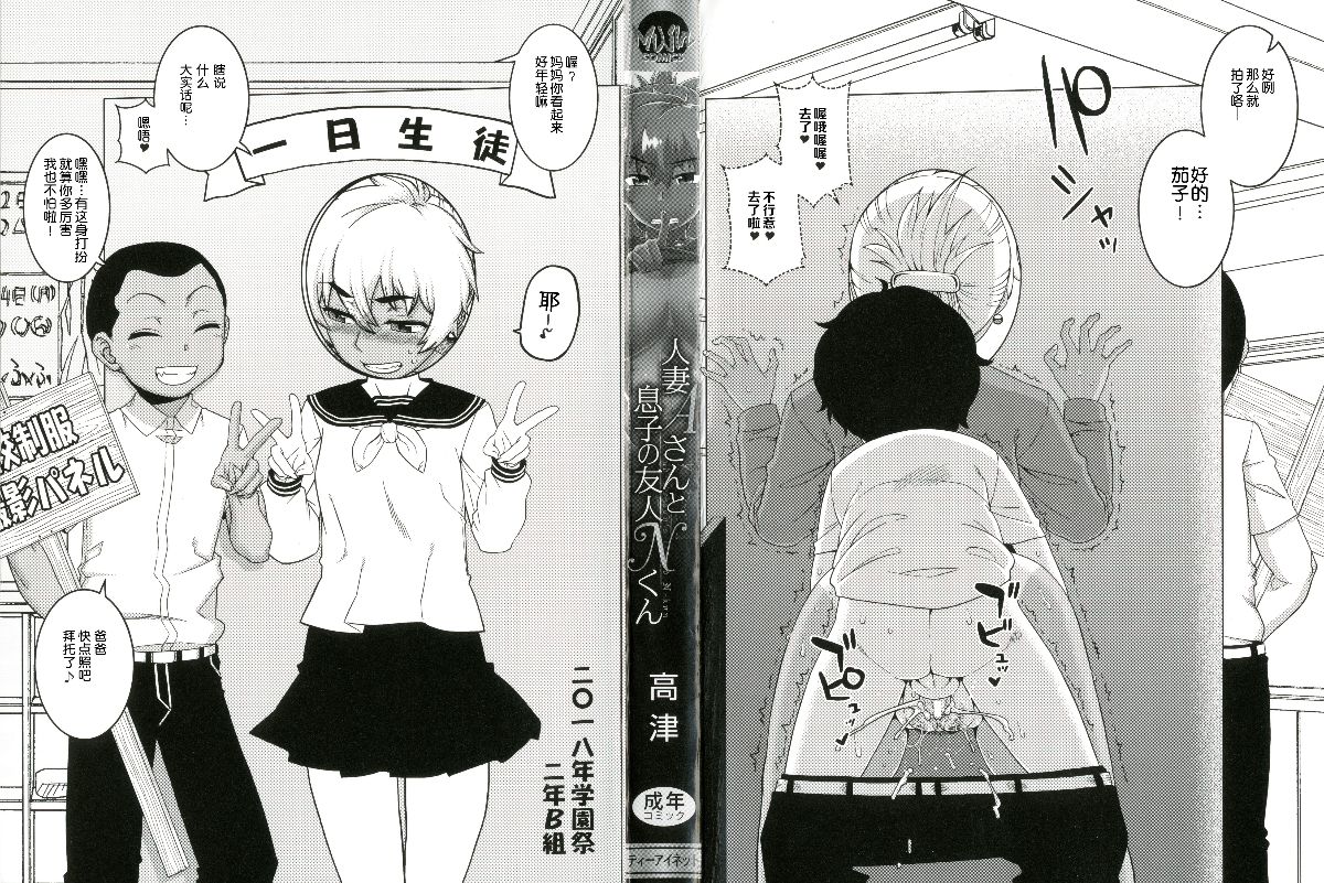 人妻Aさんと息子の友人Nくん 特典 page 5 full