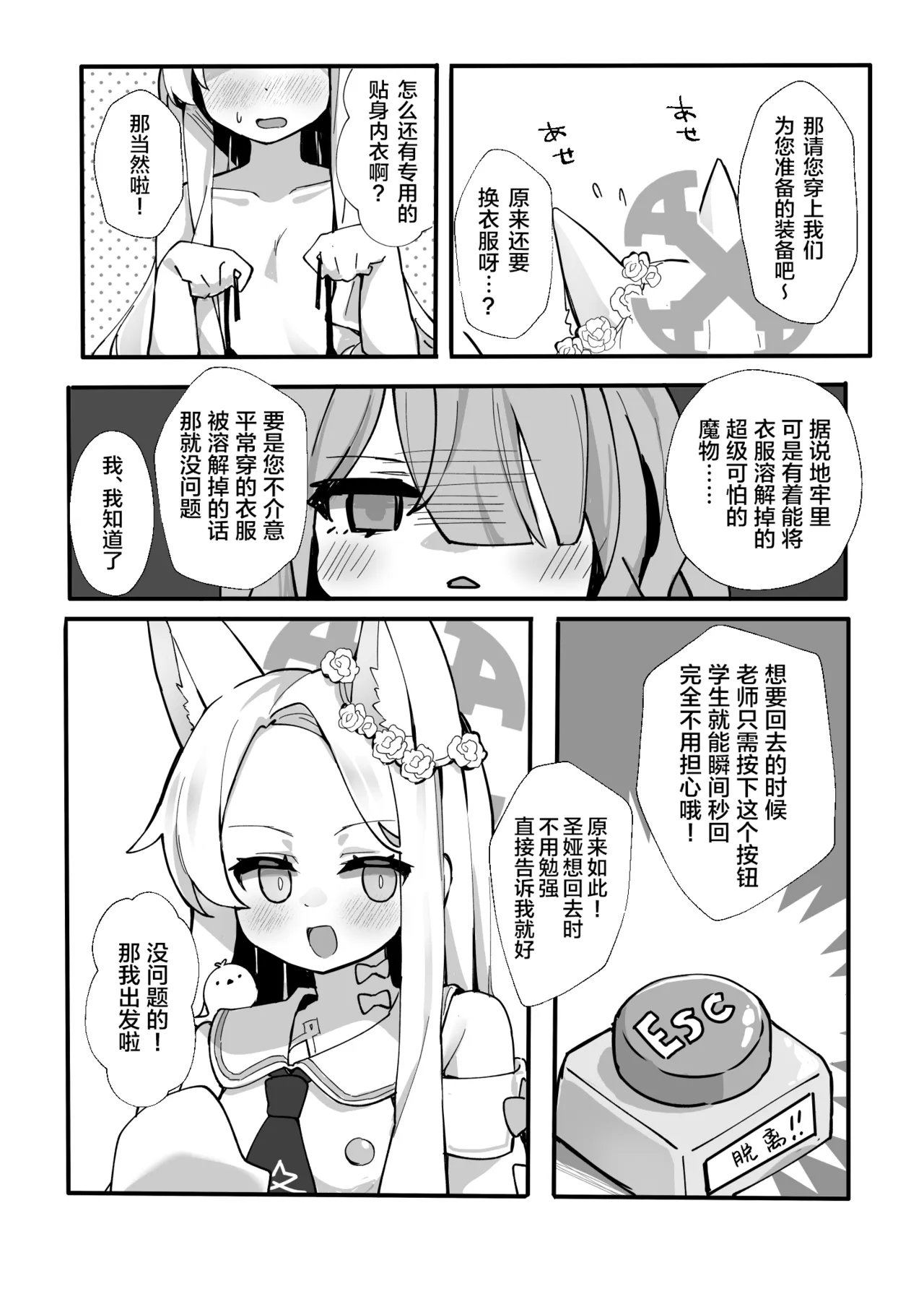 Zako Mob Taoshite Leveling Shitakatta dake nanda ga... | 我只是想干掉一些杂鱼小怪提升一下等级而已 page 6 full