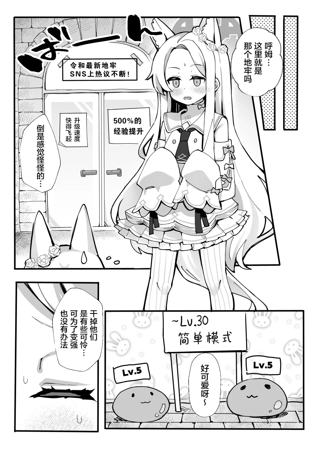 Zako Mob Taoshite Leveling Shitakatta dake nanda ga... | 我只是想干掉一些杂鱼小怪提升一下等级而已 page 7 full