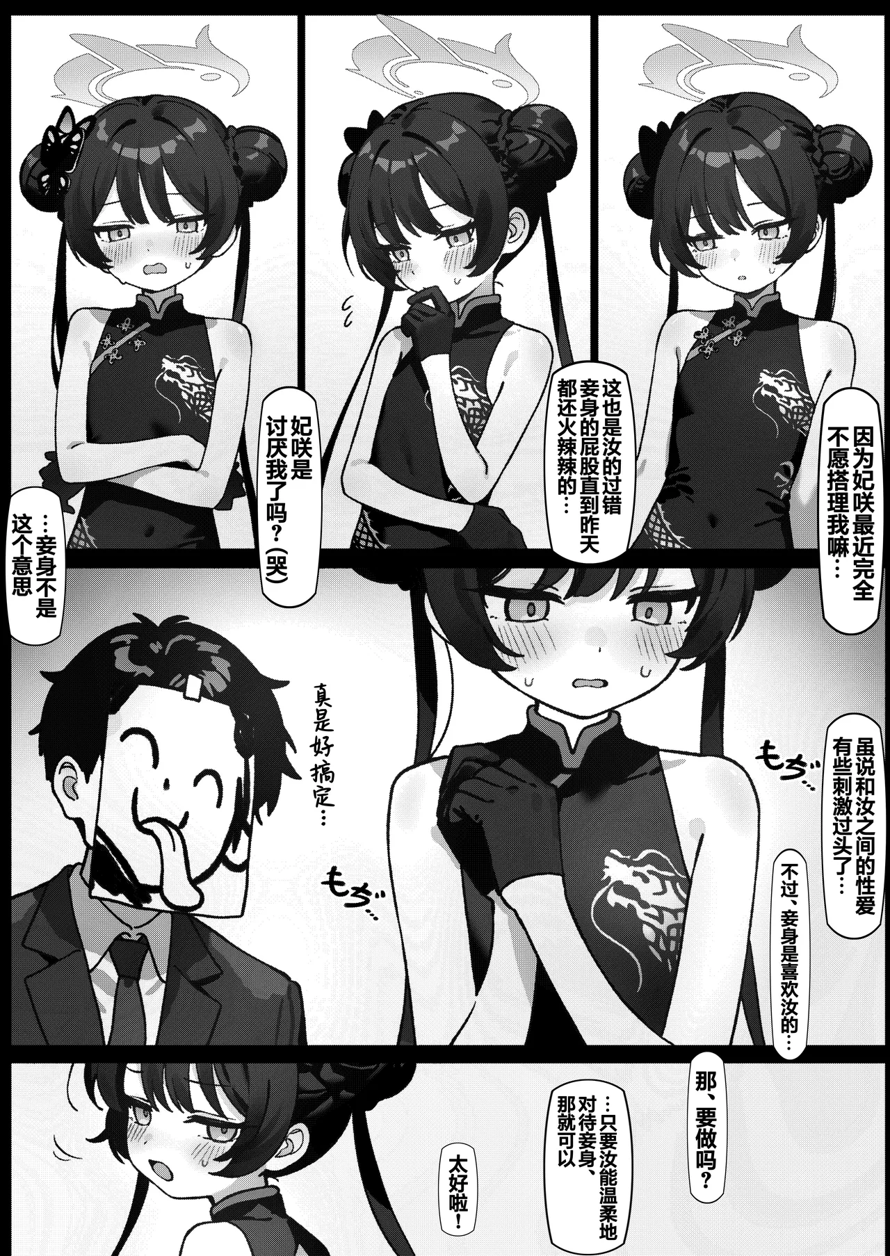 Nekomimi Tsukete Sensei no Iunari ni Pet ni Naru | 戴上猫耳按照老师的吩咐扮成了宠物 page 5 full