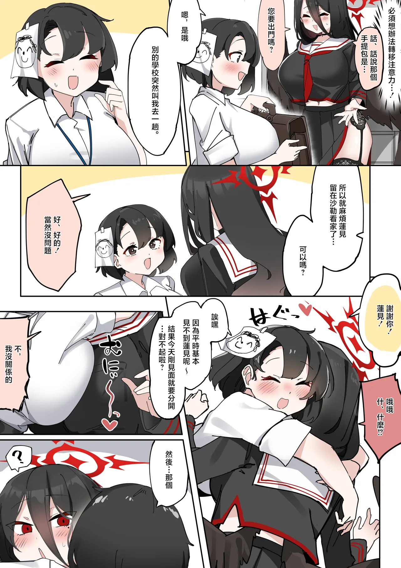 Futanari Hasumi-san vs Muttsuri Maso Mesu Ako-chan Manga page 8 full