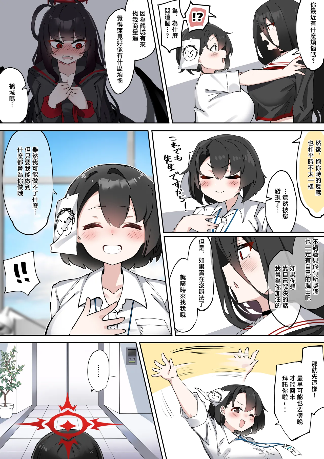 Futanari Hasumi-san vs Muttsuri Maso Mesu Ako-chan Manga page 9 full