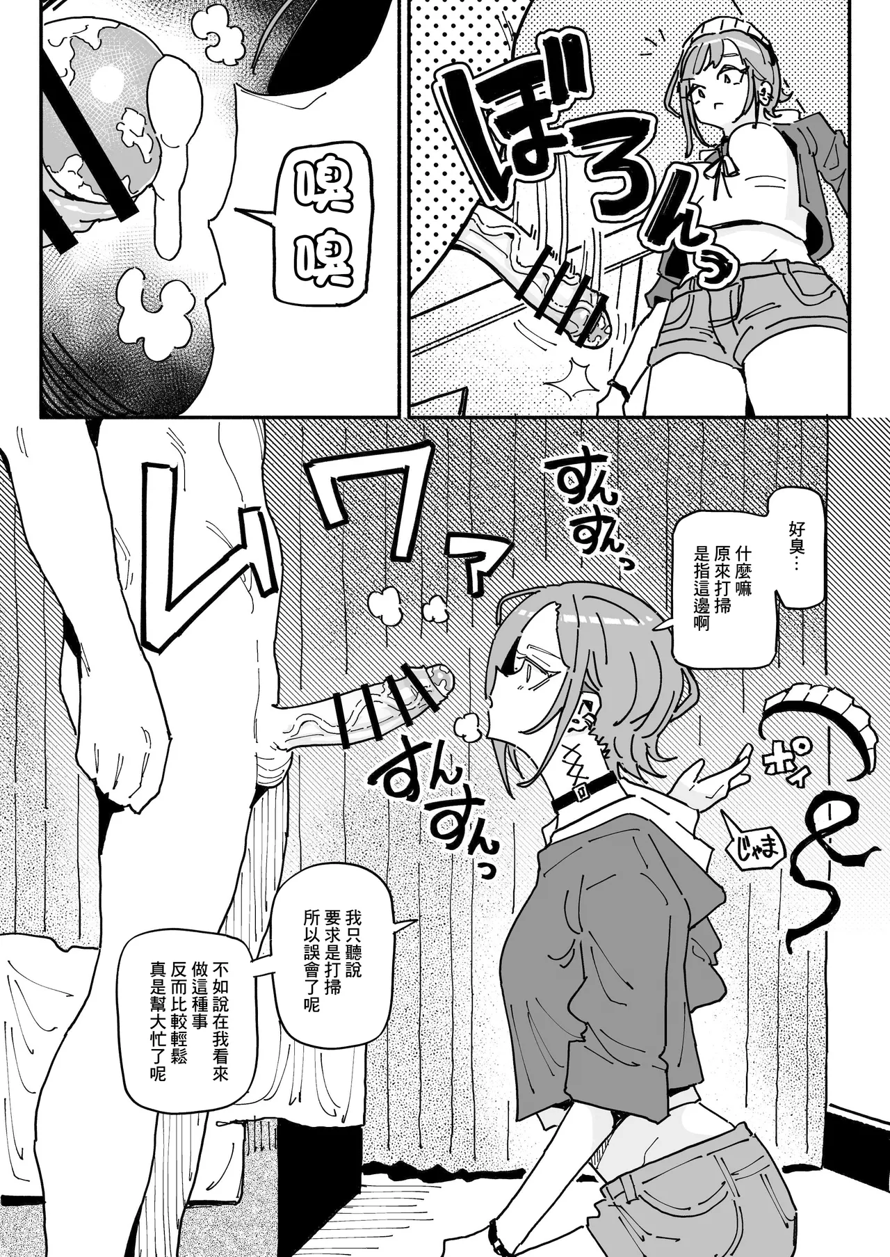 オレっ娘ちん嗅ぎメイド page 4 full