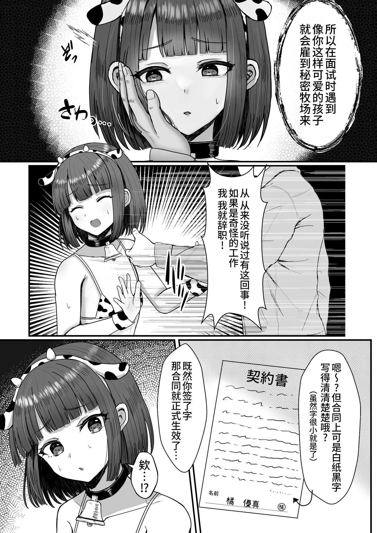 Bokujou Taiken ~Beit Shitemitara Ushigawa datta Otokonoko~ page 8 full