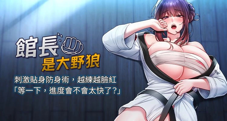 馆长是大野狼 |  館長是大野狼 1-7 page 1 full