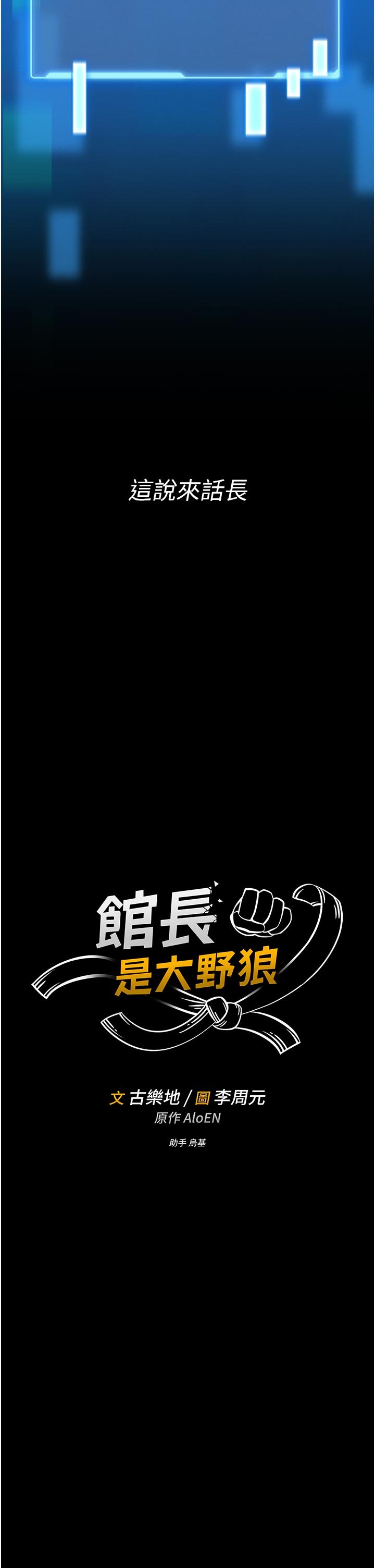 馆长是大野狼 |  館長是大野狼 1-7 page 8 full