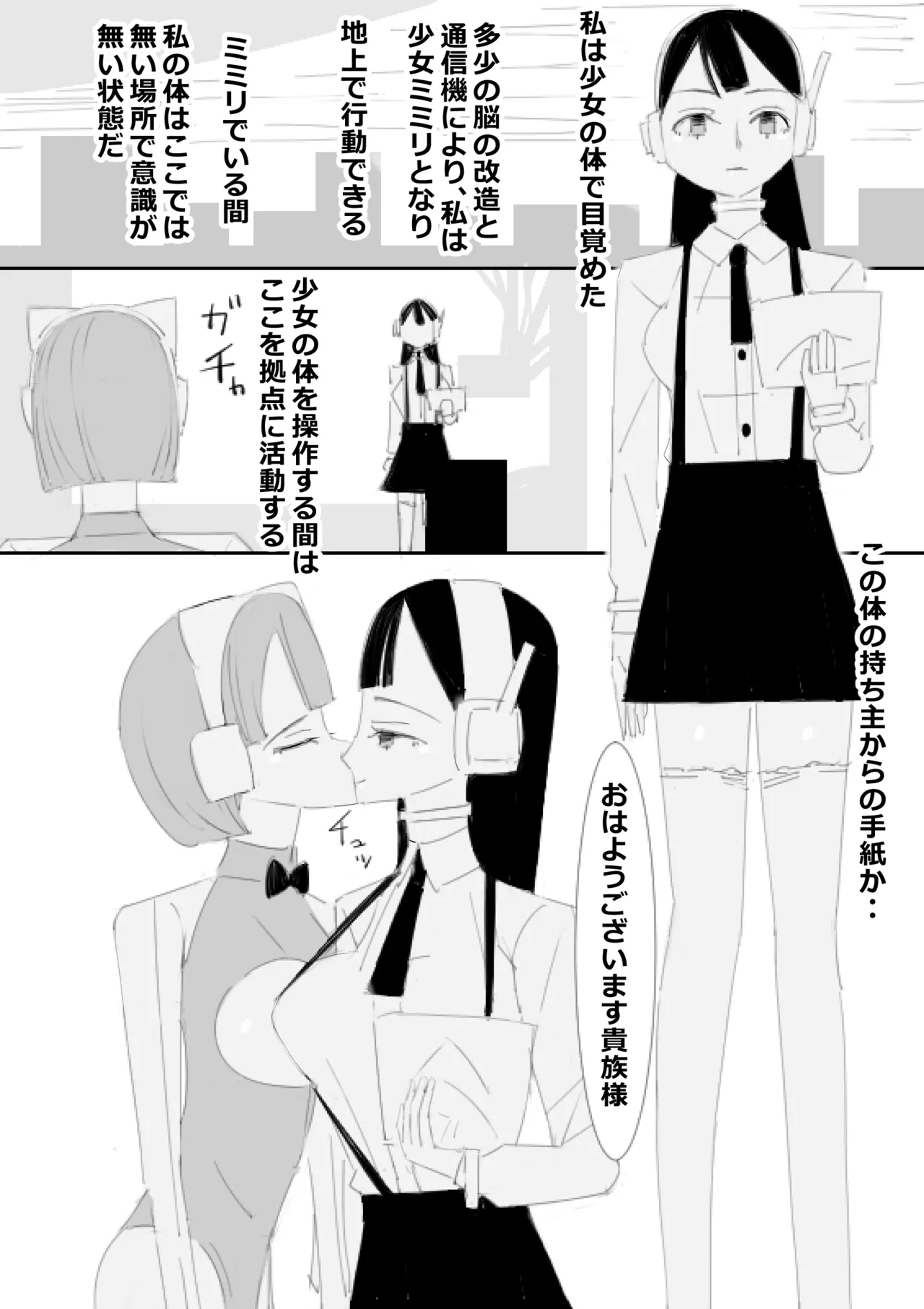 少女の体を操縦、町でおチンポ改造された女達とスケベするSF page 4 full