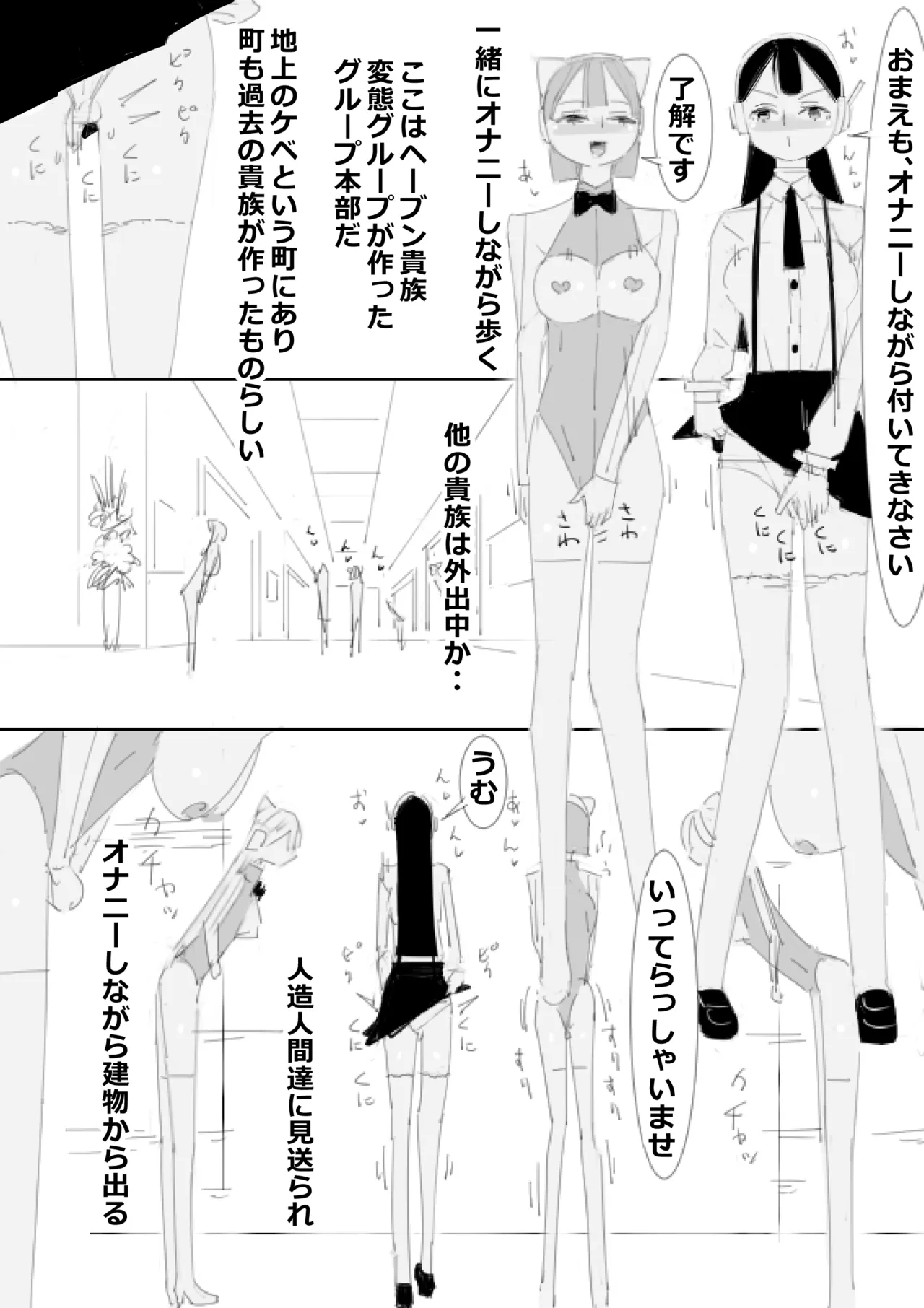 少女の体を操縦、町でおチンポ改造された女達とスケベするSF page 6 full