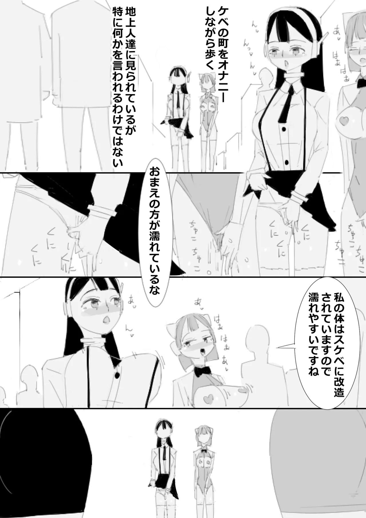 少女の体を操縦、町でおチンポ改造された女達とスケベするSF page 7 full