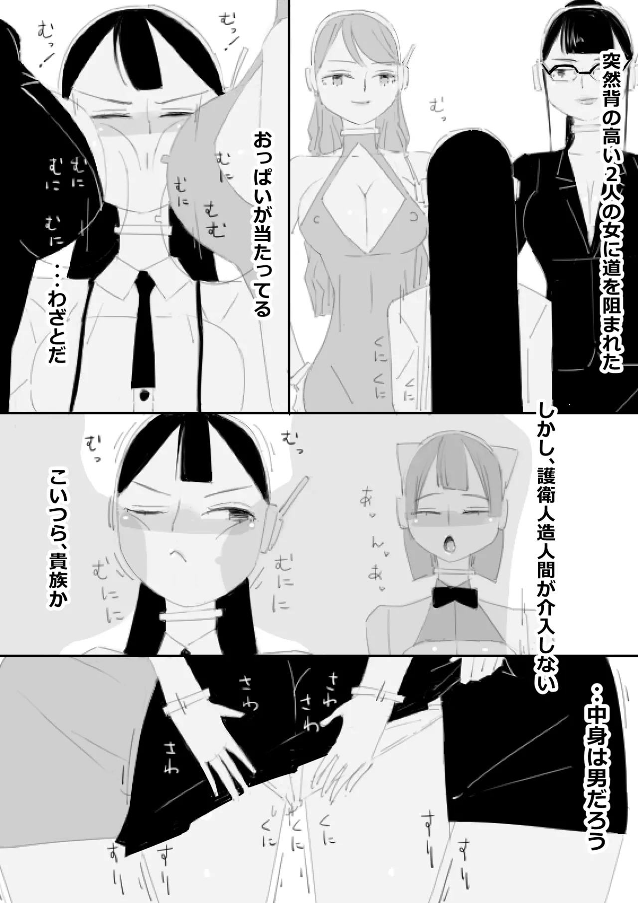 少女の体を操縦、町でおチンポ改造された女達とスケベするSF page 8 full