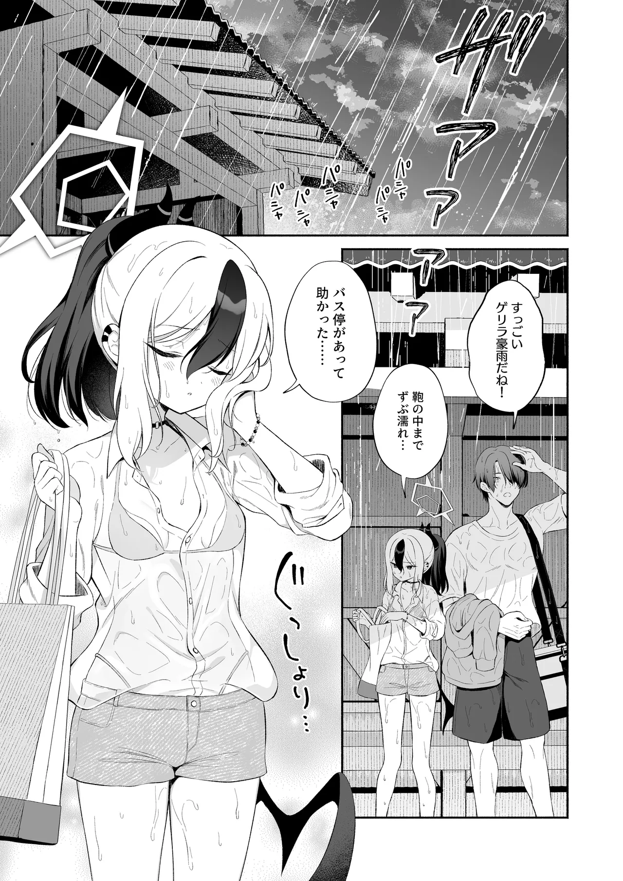 濡れ透けカヨコとバス停で… page 4 full