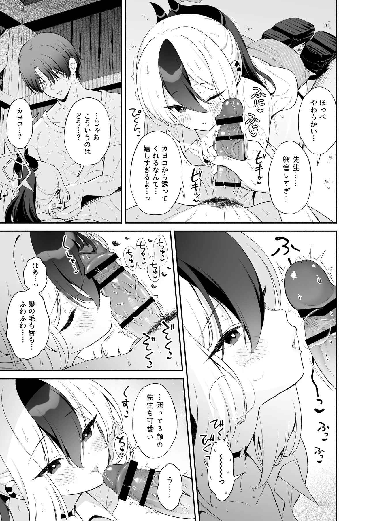 濡れ透けカヨコとバス停で… page 8 full