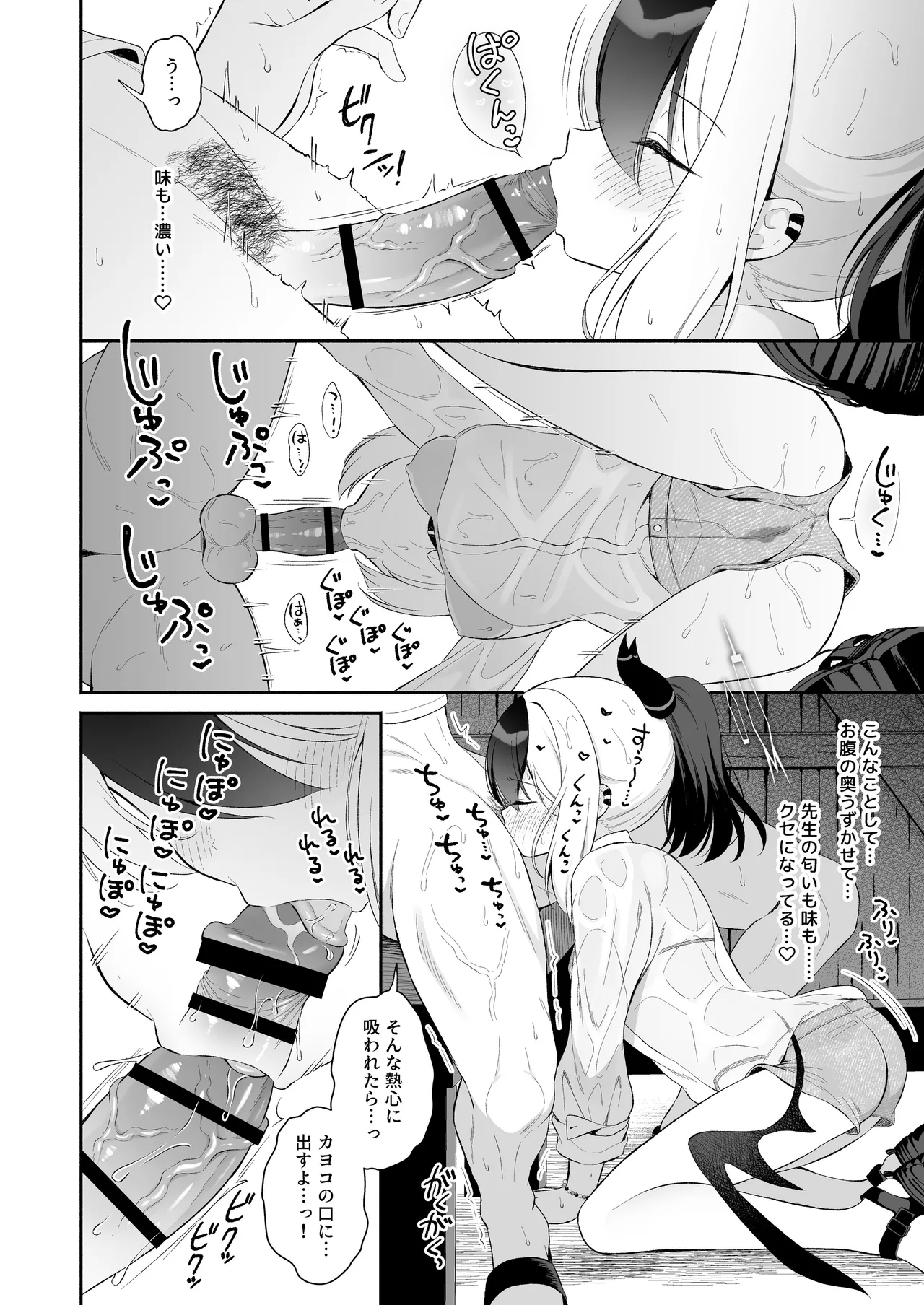 濡れ透けカヨコとバス停で… page 9 full