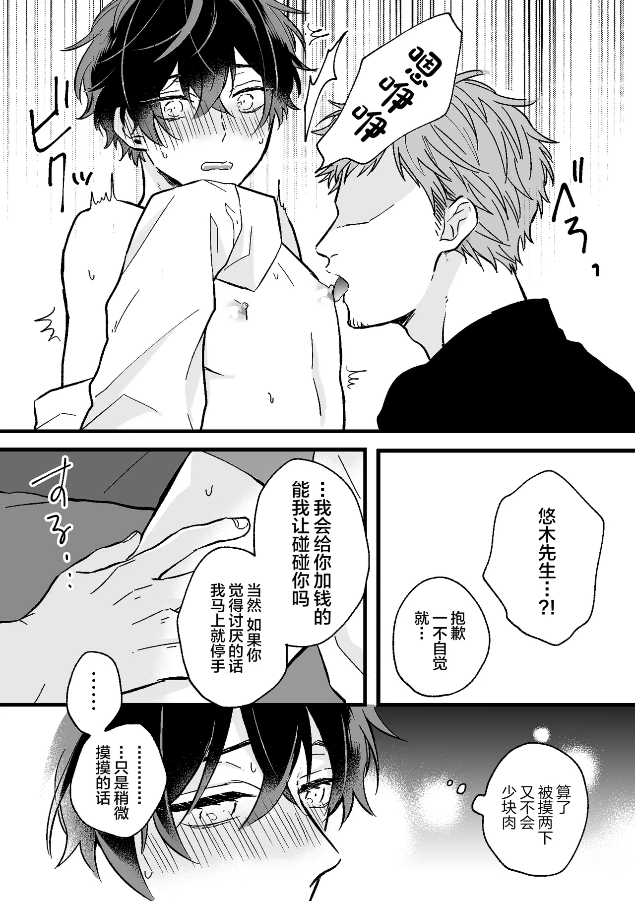 P-katsu DK ga Mesu Ochi suru made page 10 full