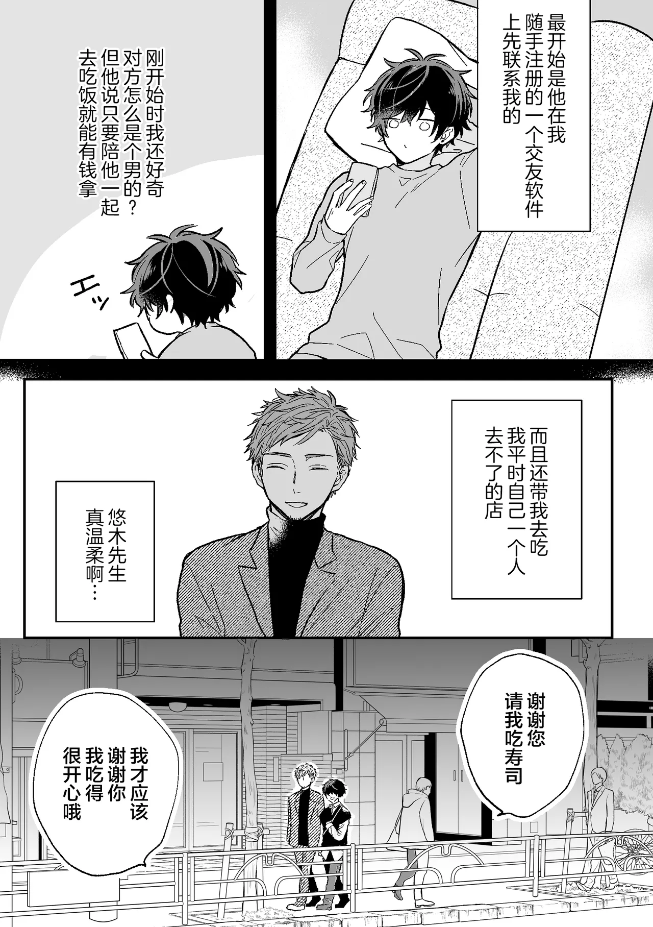 P-katsu DK ga Mesu Ochi suru made page 4 full