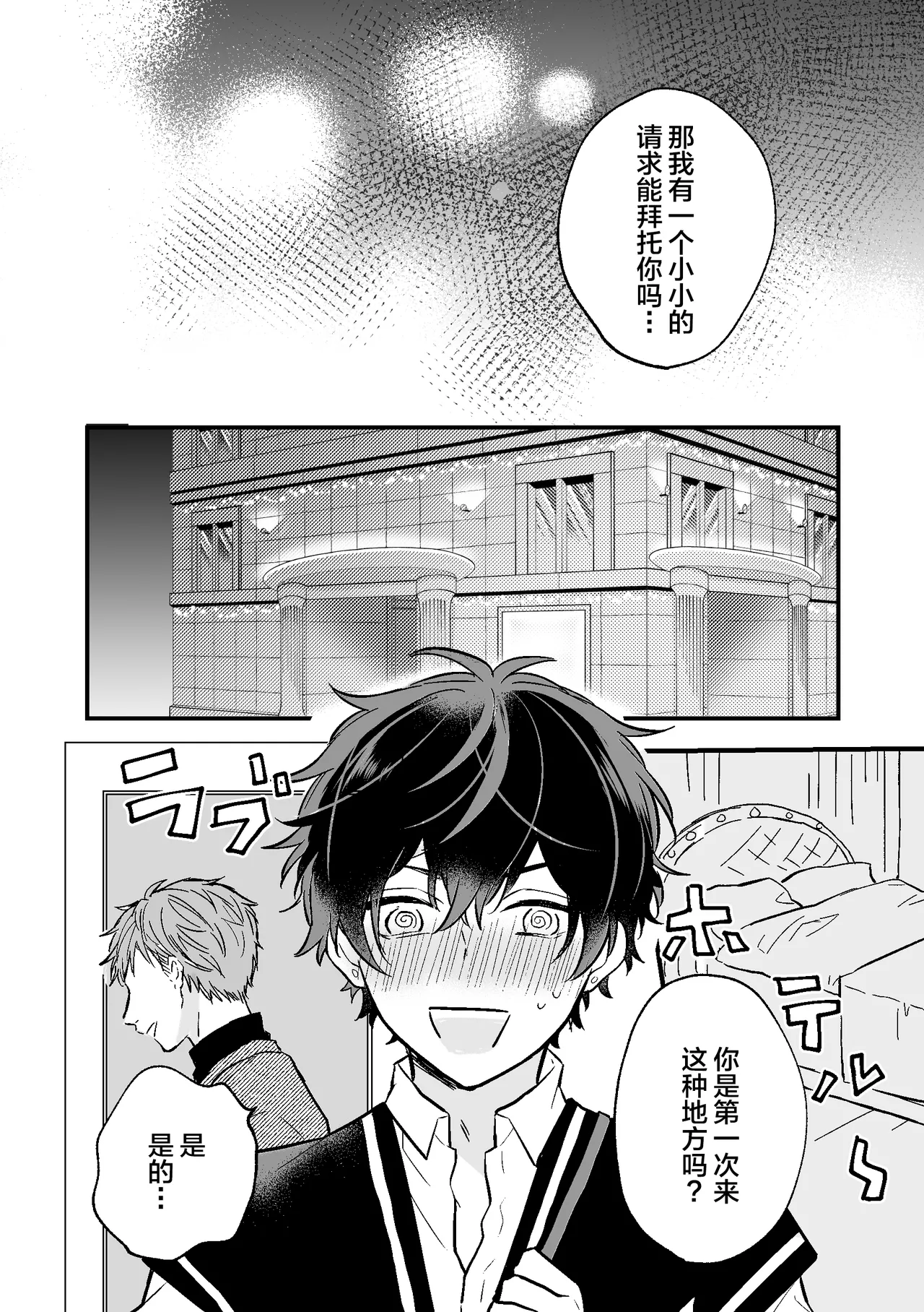 P-katsu DK ga Mesu Ochi suru made page 6 full