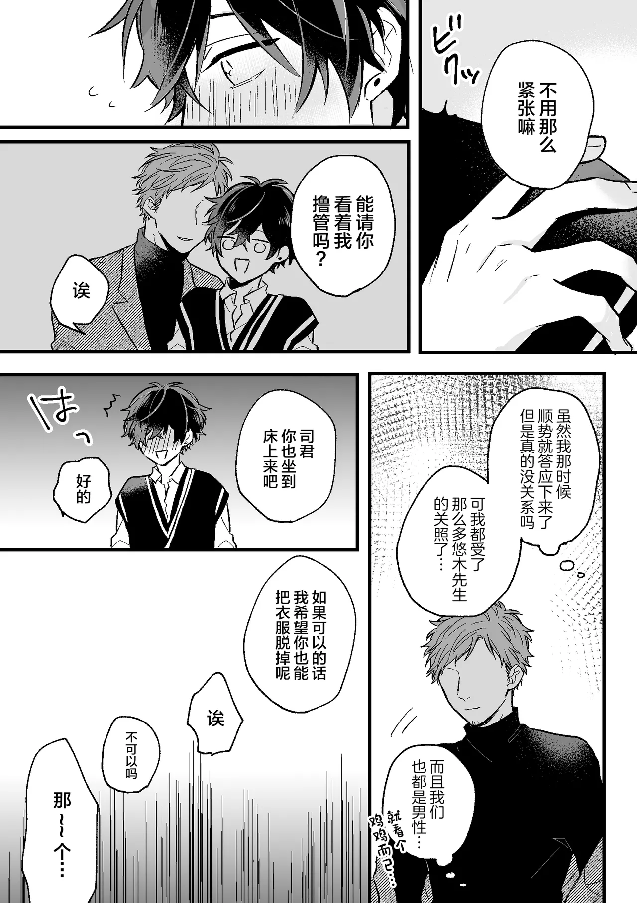 P-katsu DK ga Mesu Ochi suru made page 7 full