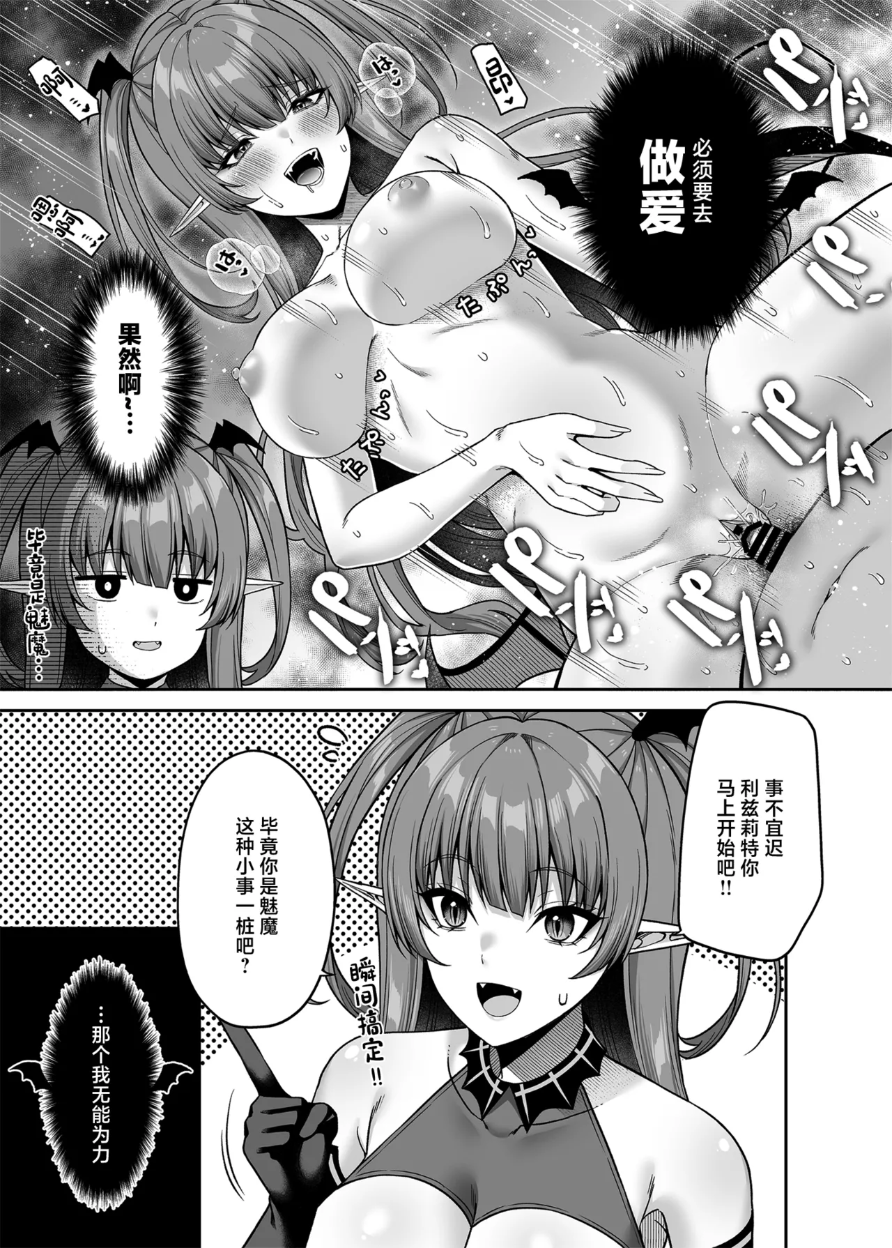 Ore ga Kawarini Sakyubasu Yatte Yaru!! page 10 full