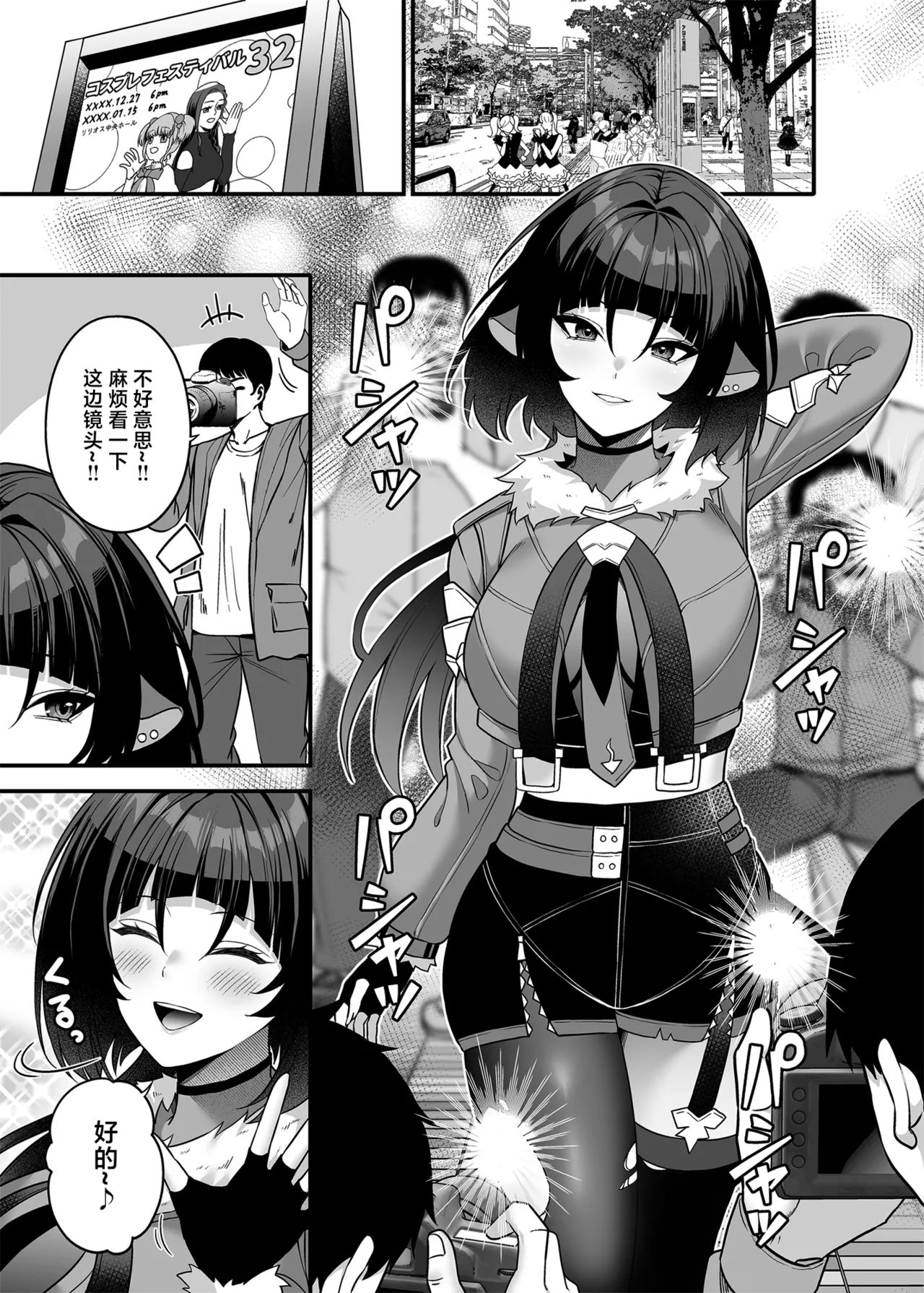 Ore ga Kawarini Sakyubasu Yatte Yaru!! page 2 full