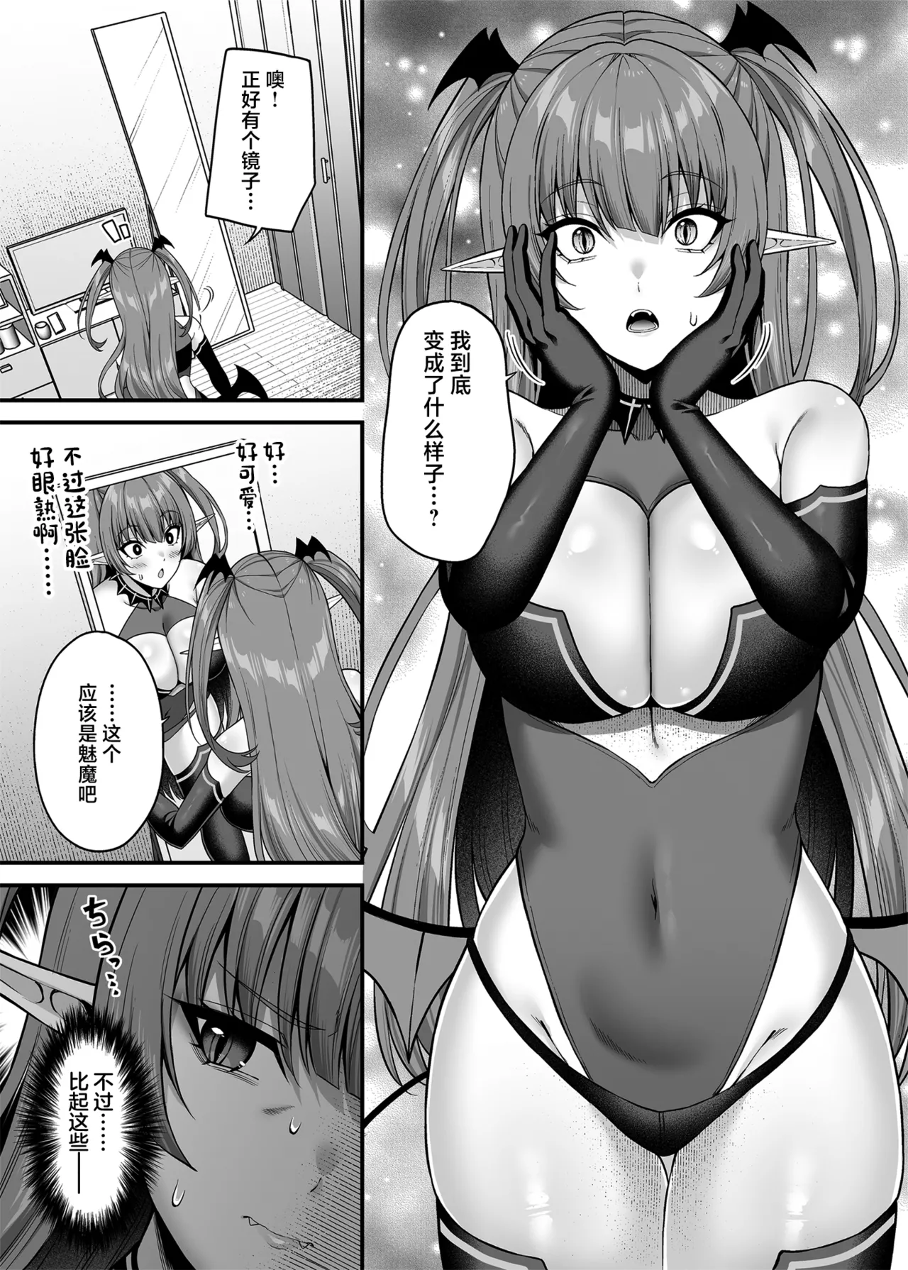 Ore ga Kawarini Sakyubasu Yatte Yaru!! page 6 full