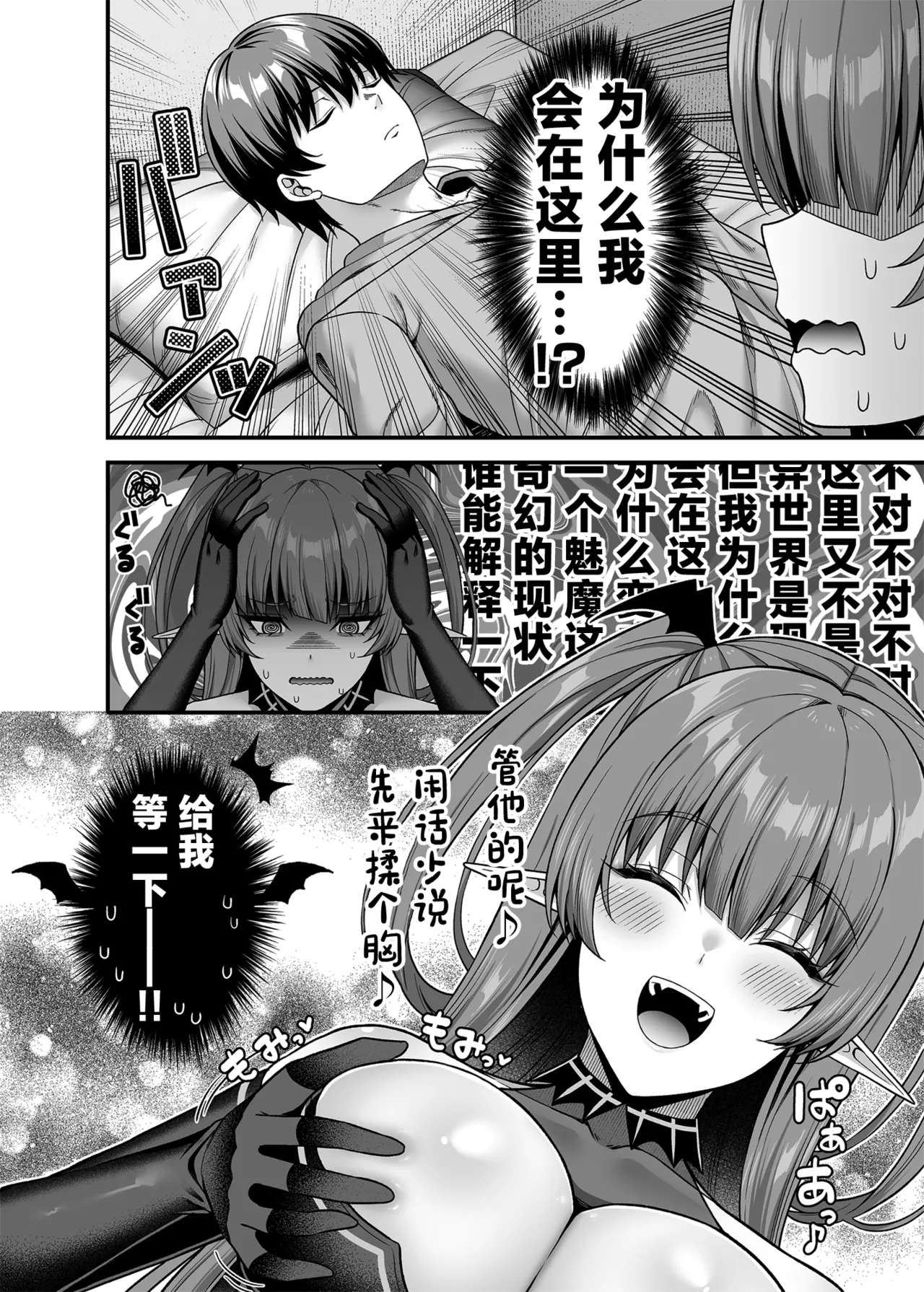 Ore ga Kawarini Sakyubasu Yatte Yaru!! page 7 full