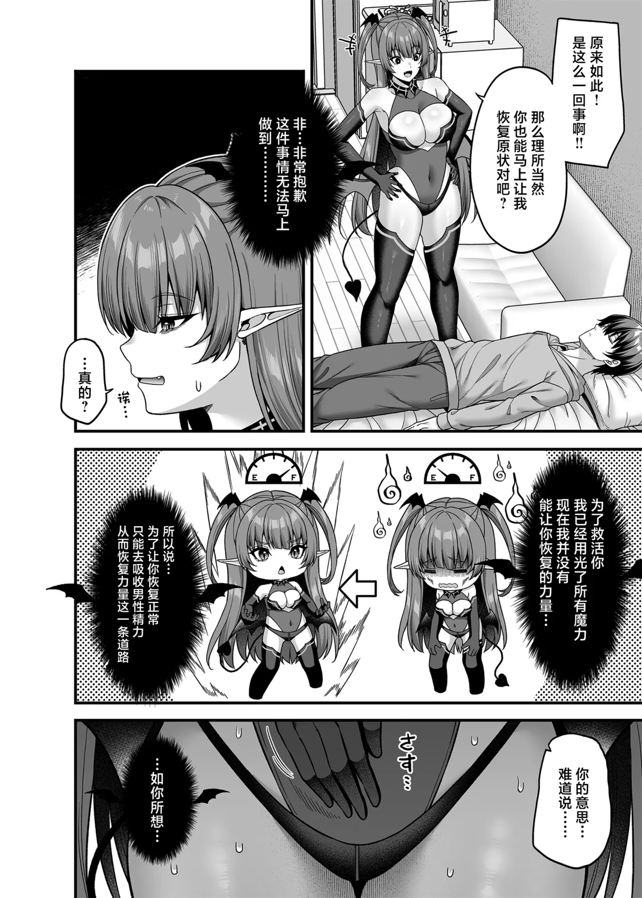 Ore ga Kawarini Sakyubasu Yatte Yaru!! page 9 full