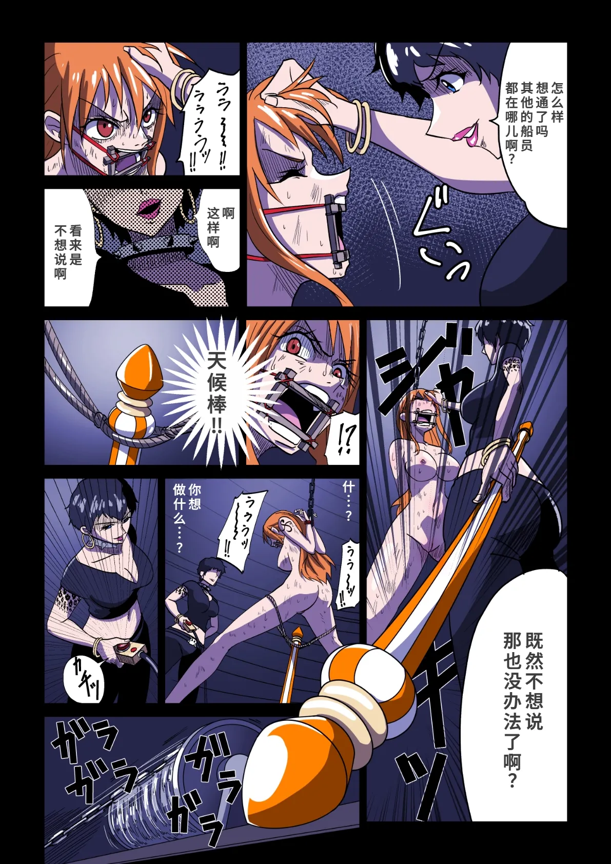 尋問されるナミとロビン page 3 full