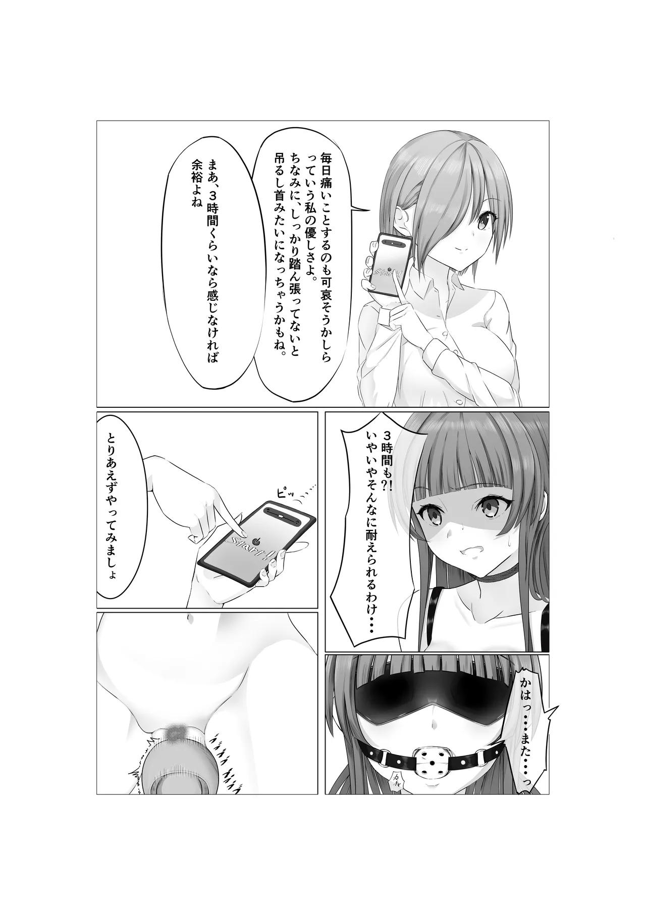 女の子に口枷付けさせたいだけ page 10 full