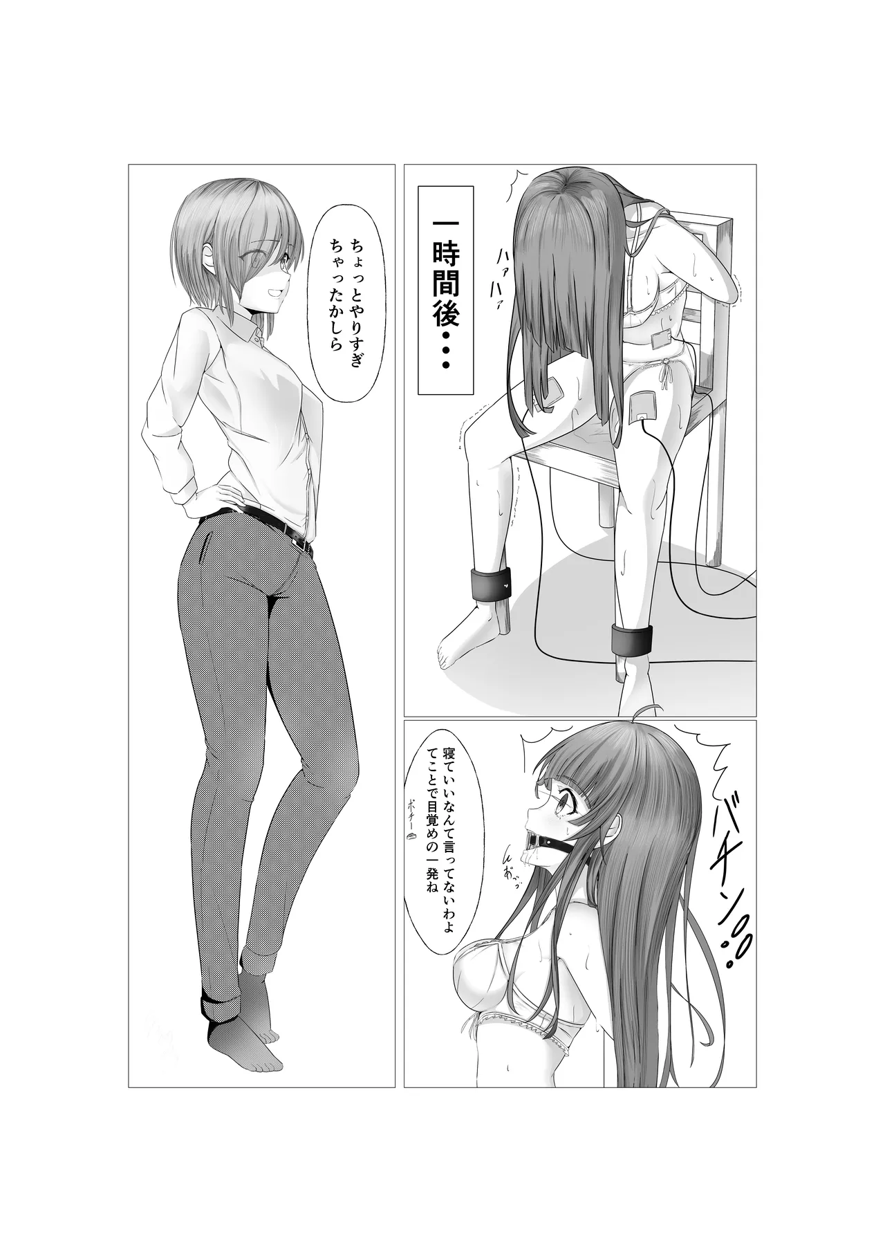 女の子に口枷付けさせたいだけ page 4 full