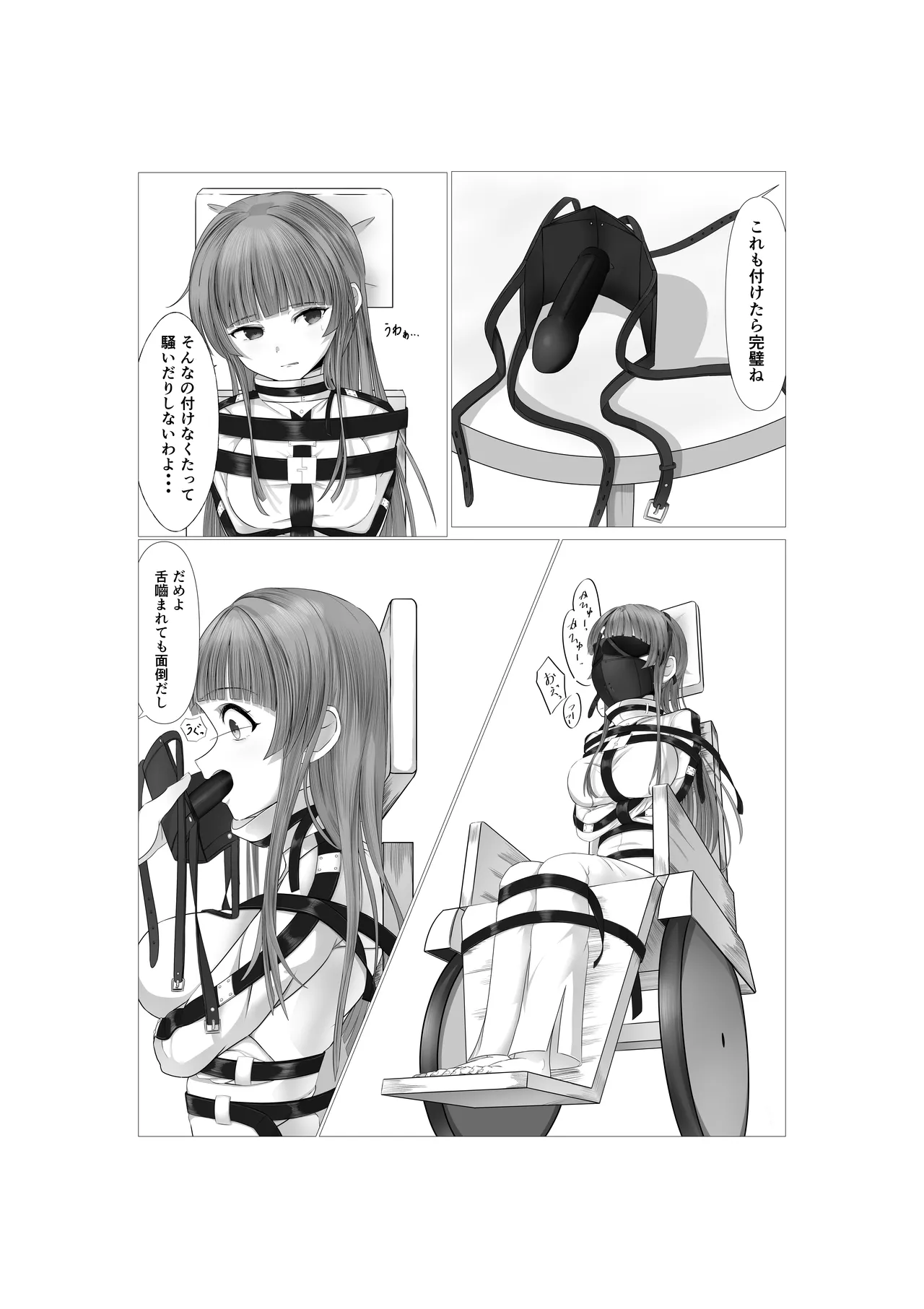 女の子に口枷付けさせたいだけ page 7 full