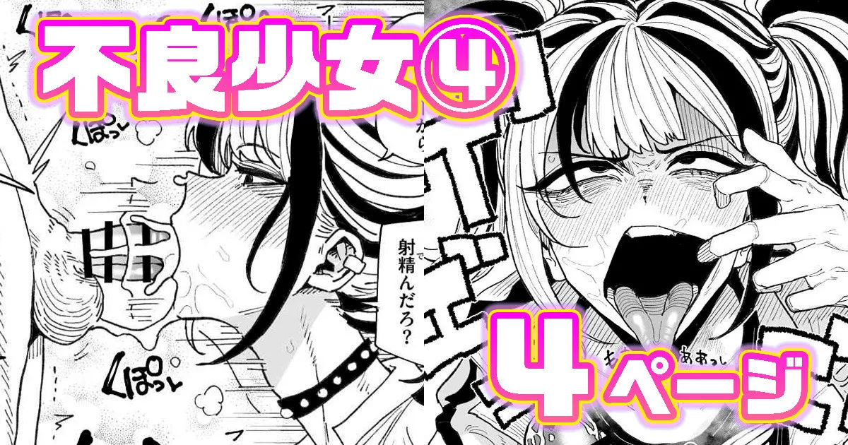 不良少女 page 1 full