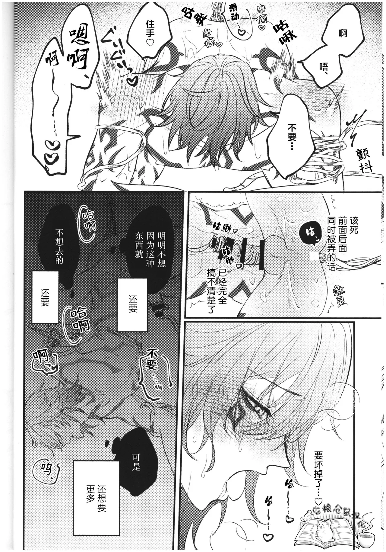 【はぜ NAO】ハニー・テンタクル・ダーリン 亲爱的·触手·达令（一半漫画一半小说）【屯粮仓鼠汉化】 page 10 full