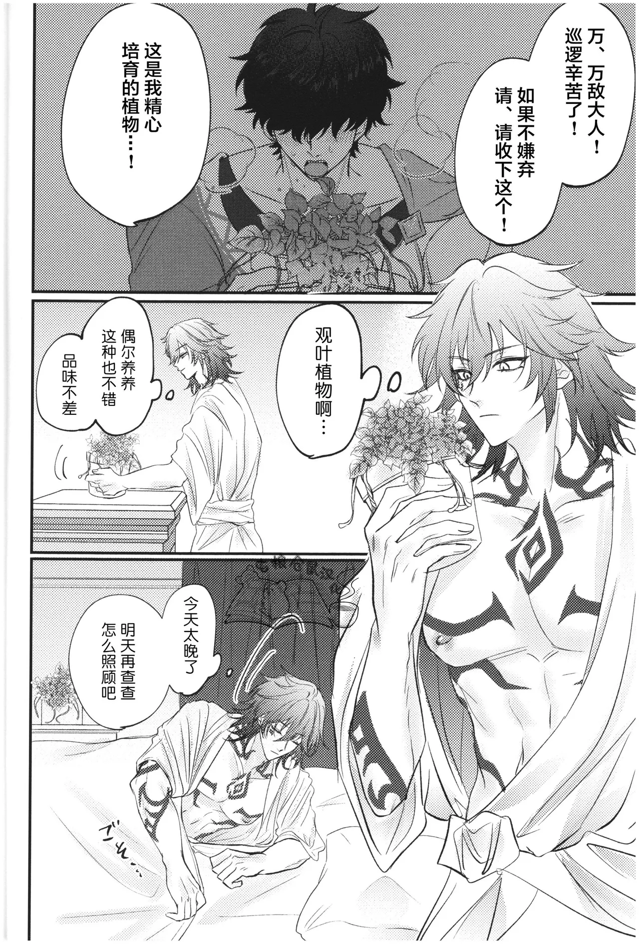 【はぜ NAO】ハニー・テンタクル・ダーリン 亲爱的·触手·达令（一半漫画一半小说）【屯粮仓鼠汉化】 page 4 full