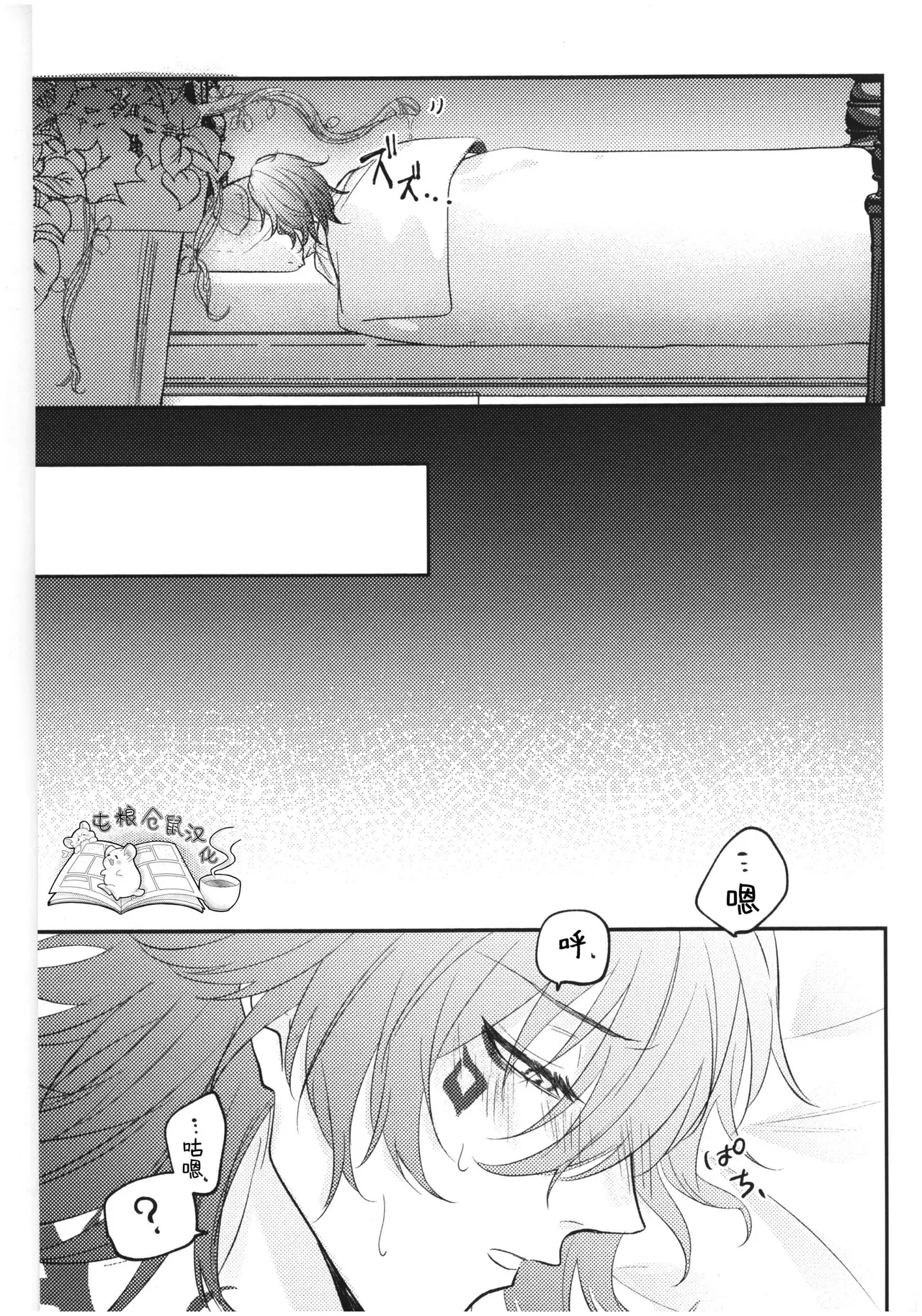 【はぜ NAO】ハニー・テンタクル・ダーリン 亲爱的·触手·达令（一半漫画一半小说）【屯粮仓鼠汉化】 page 5 full