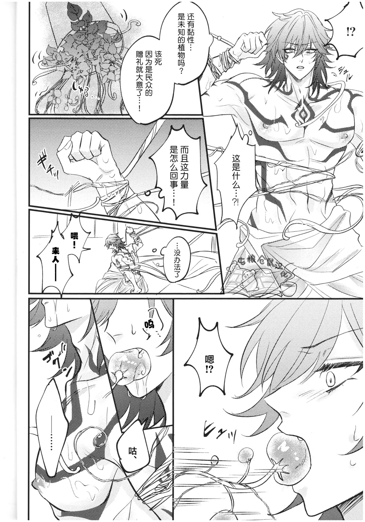 【はぜ NAO】ハニー・テンタクル・ダーリン 亲爱的·触手·达令（一半漫画一半小说）【屯粮仓鼠汉化】 page 6 full