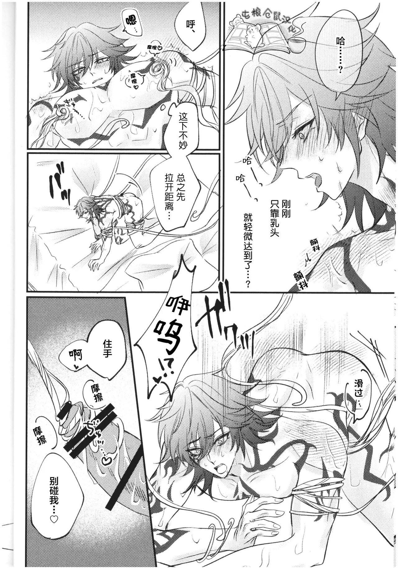 【はぜ NAO】ハニー・テンタクル・ダーリン 亲爱的·触手·达令（一半漫画一半小说）【屯粮仓鼠汉化】 page 8 full