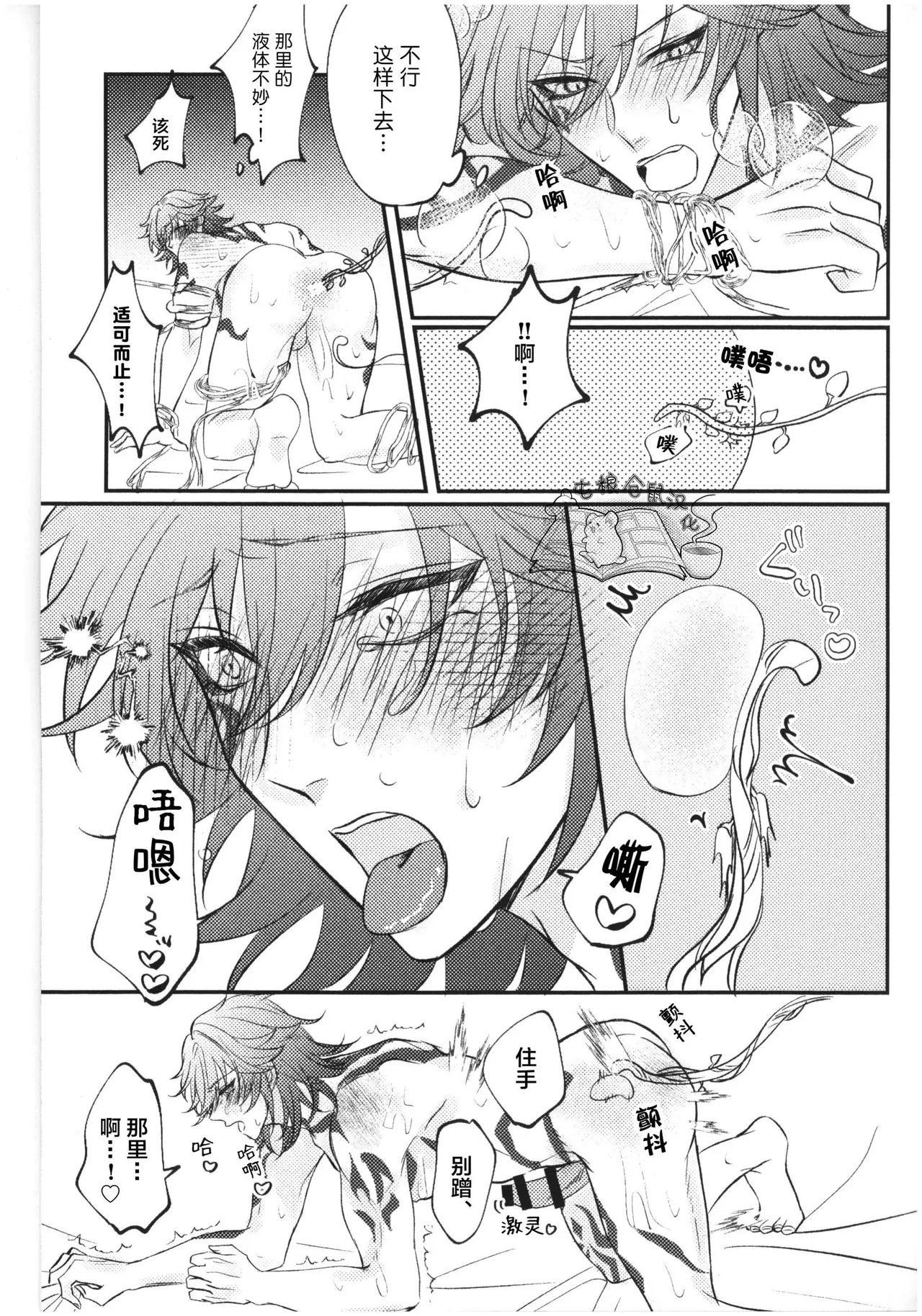 【はぜ NAO】ハニー・テンタクル・ダーリン 亲爱的·触手·达令（一半漫画一半小说）【屯粮仓鼠汉化】 page 9 full