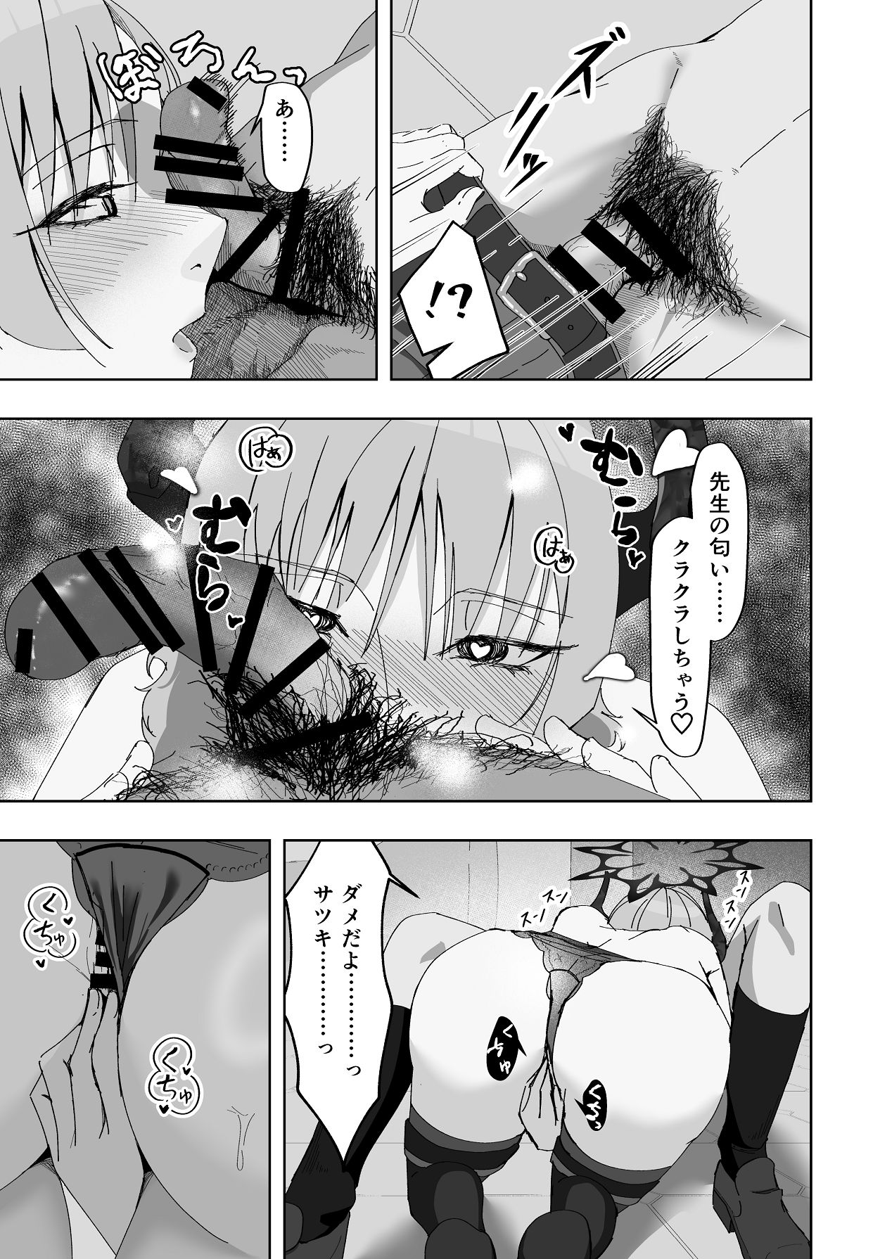 京極サツキは催●にかからない page 10 full