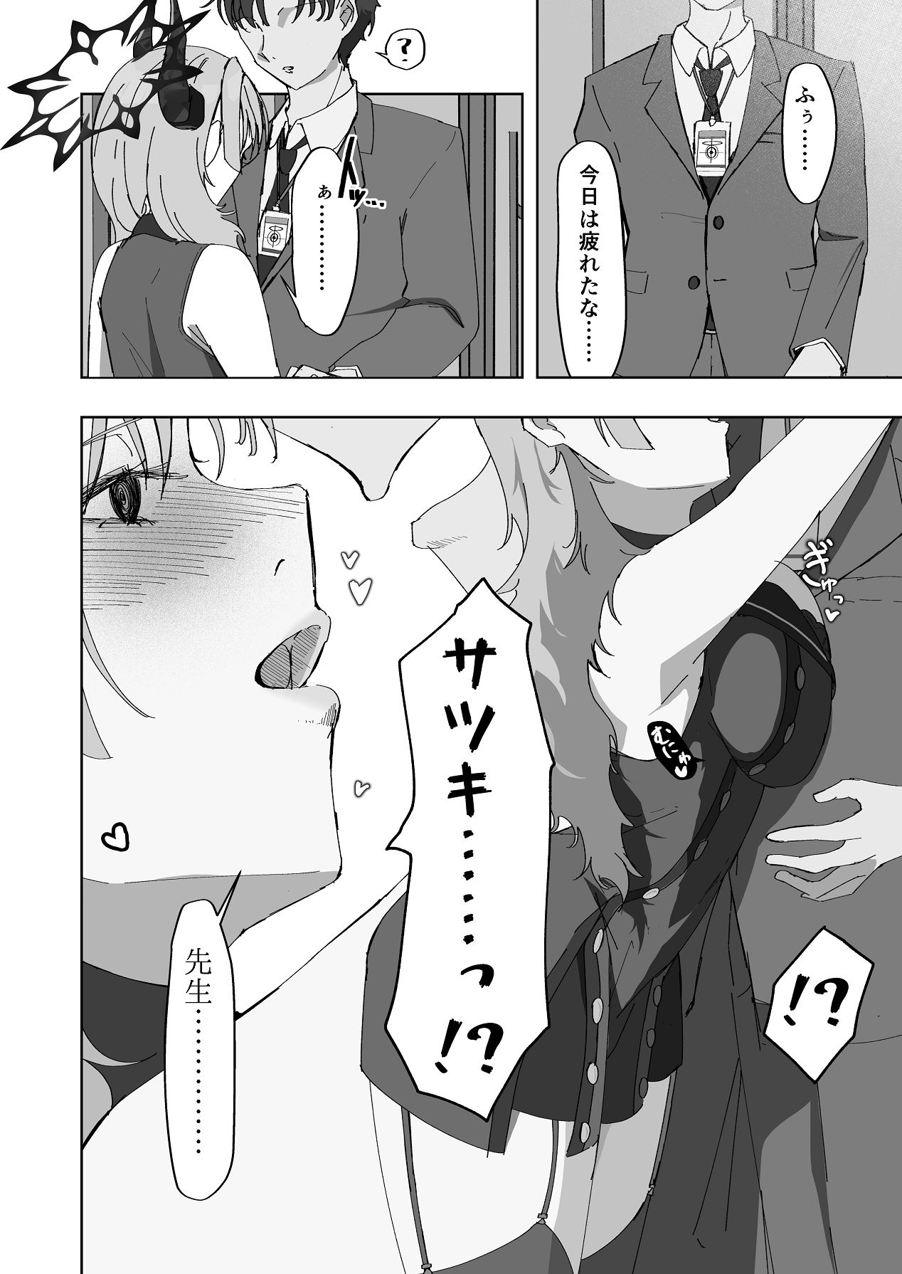 京極サツキは催●にかからない page 7 full