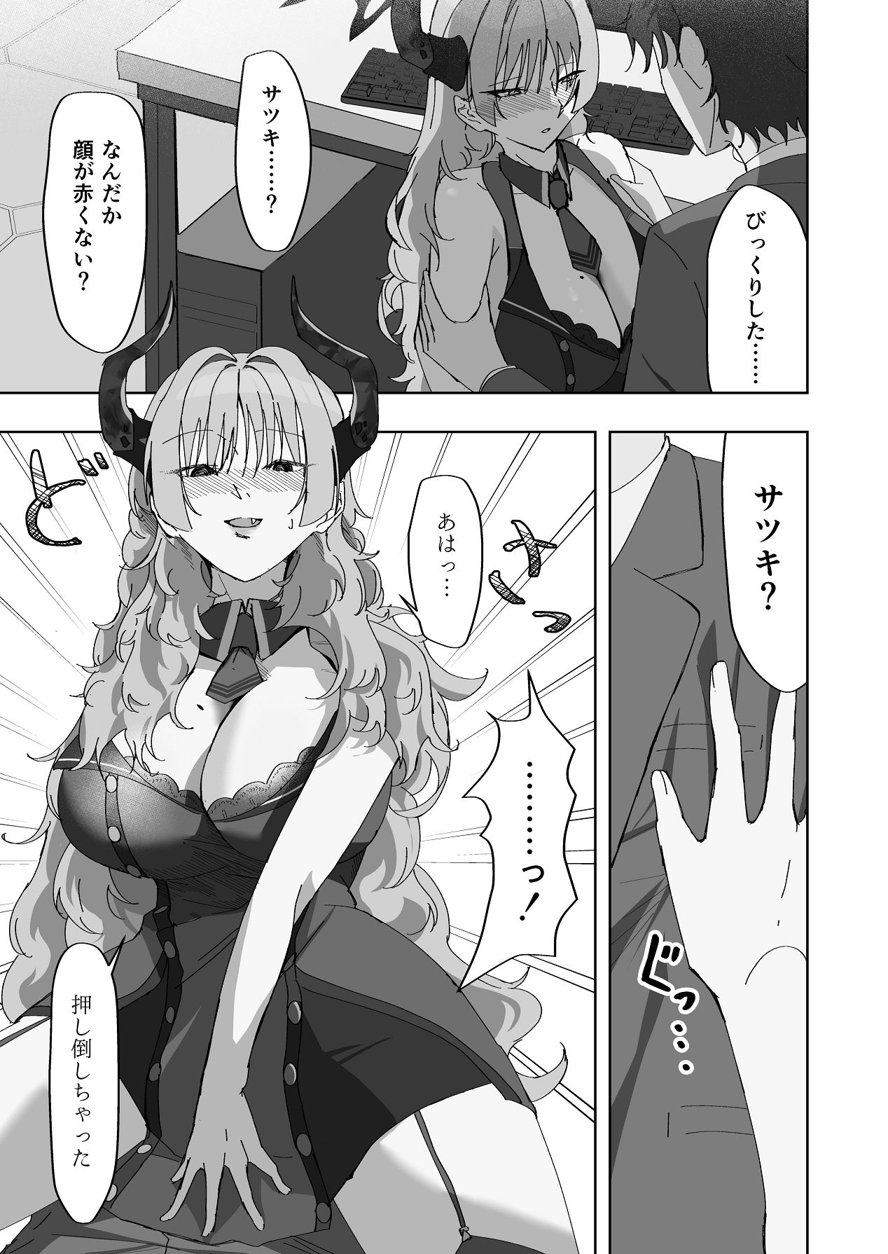 京極サツキは催●にかからない page 8 full