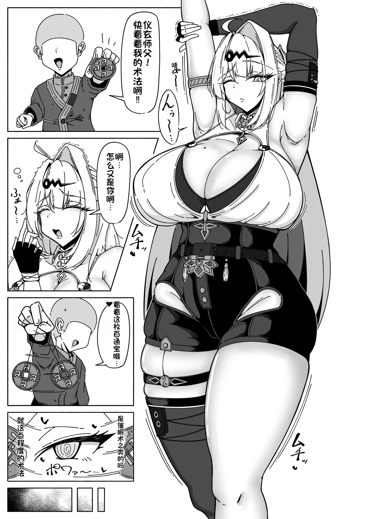 Yixuan Shishou no Bonnou Kaishoujutsu? "In" page 2 full